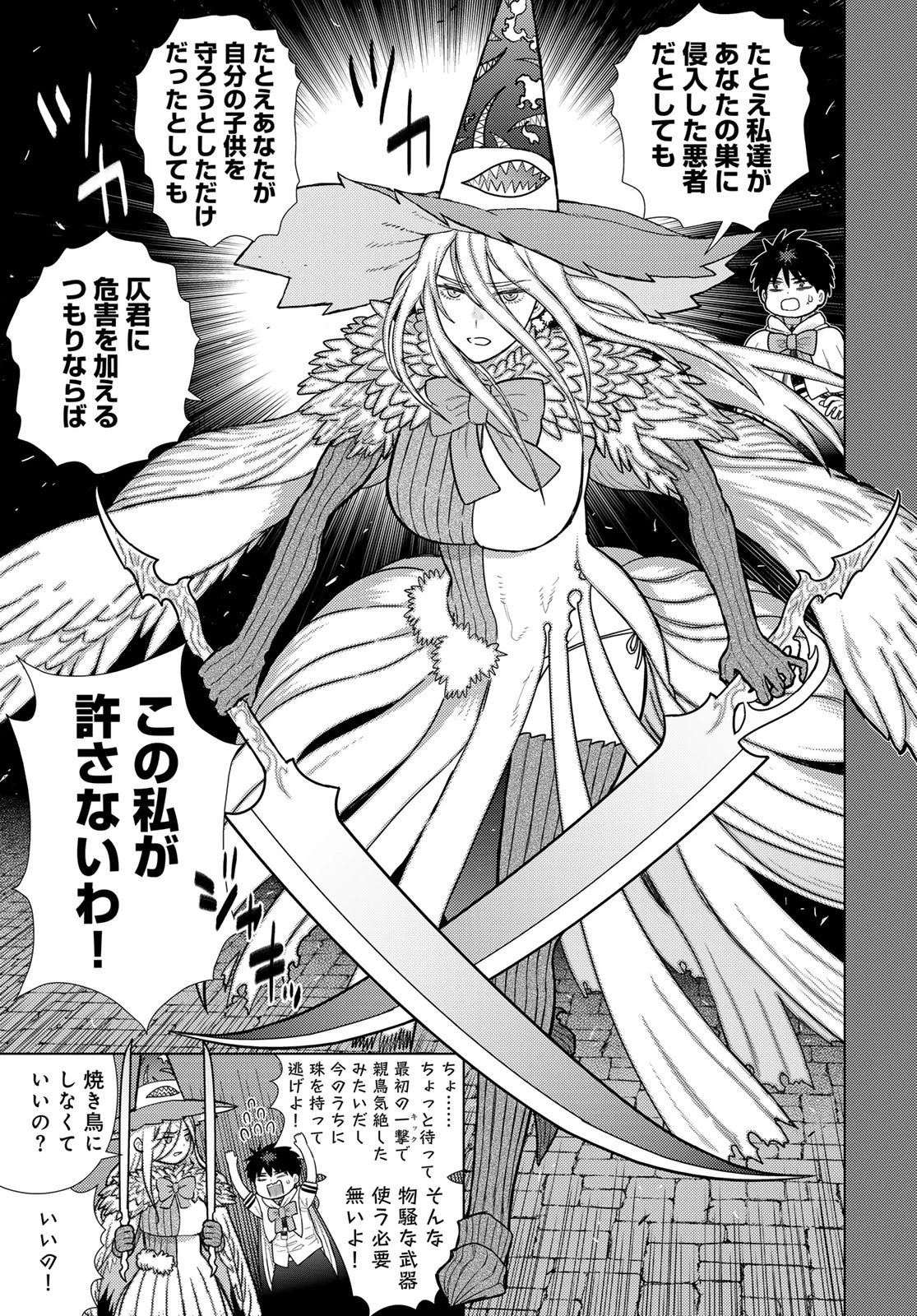 ウィッチクラフトワークス 第128話 - 15