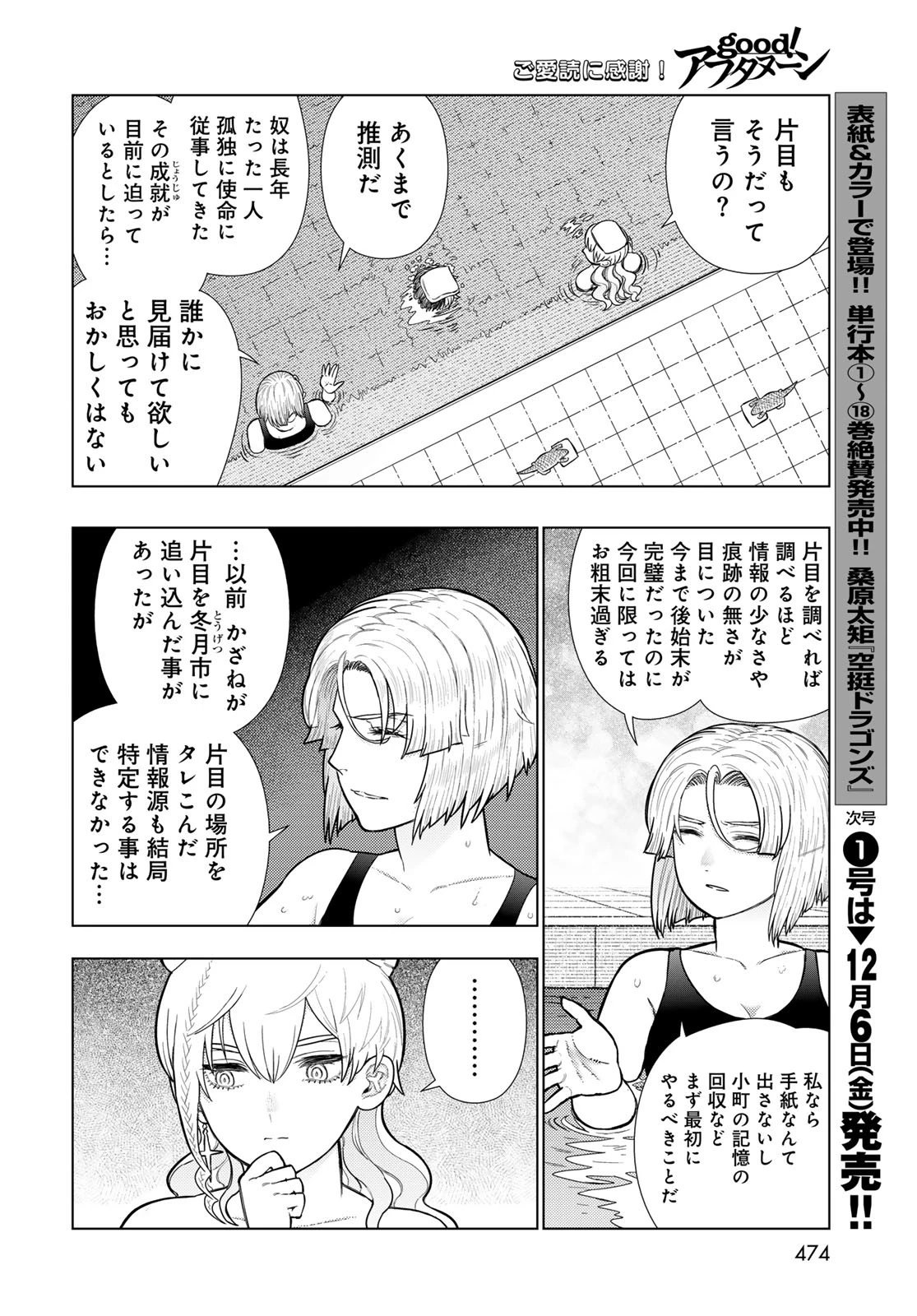 ウィッチクラフトワークス 第127話 - 8