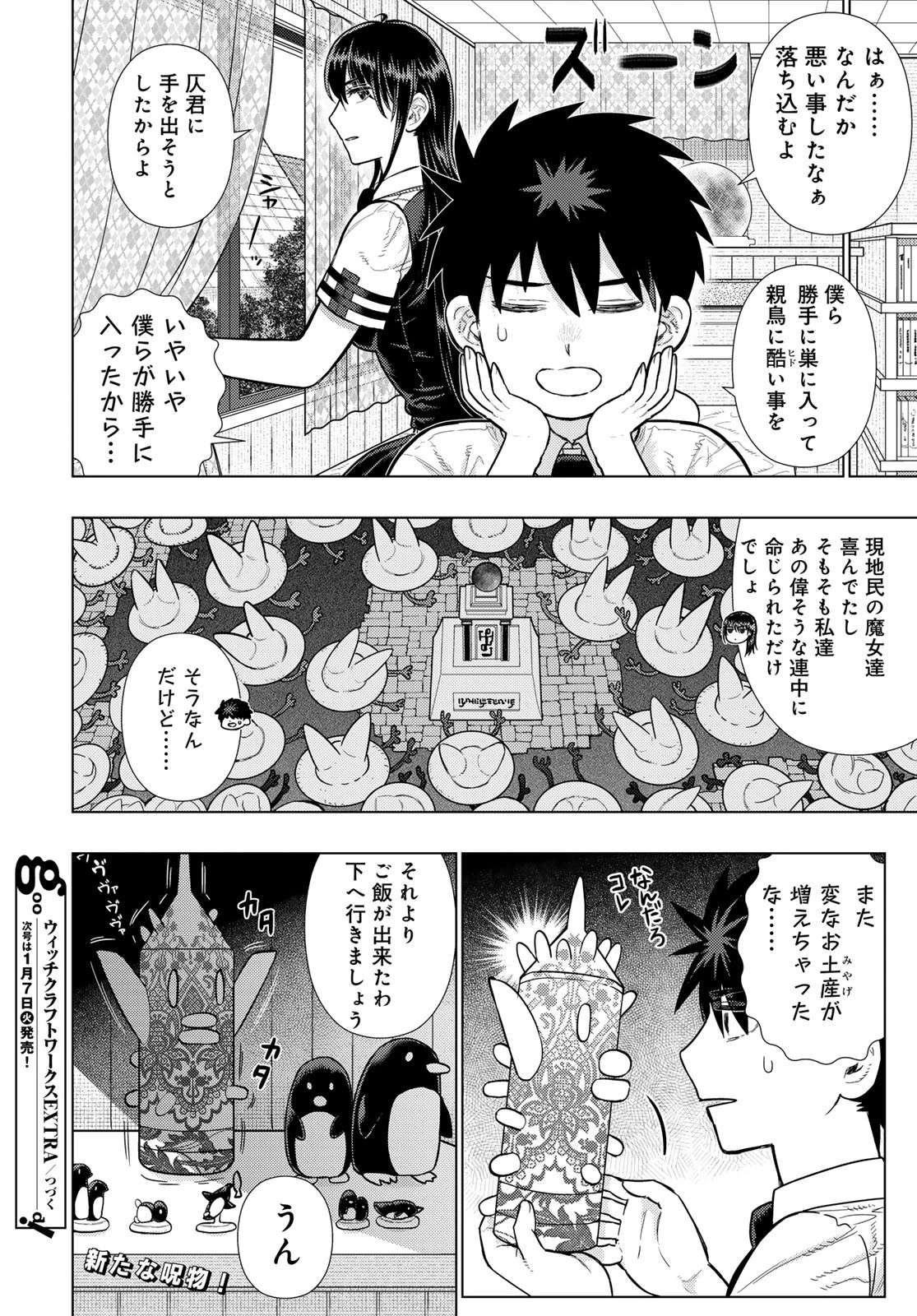 ウィッチクラフトワークス 第128話 - 16