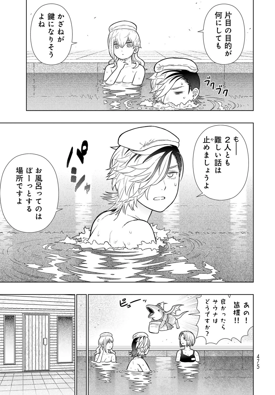 ウィッチクラフトワークス 第127話 - 9