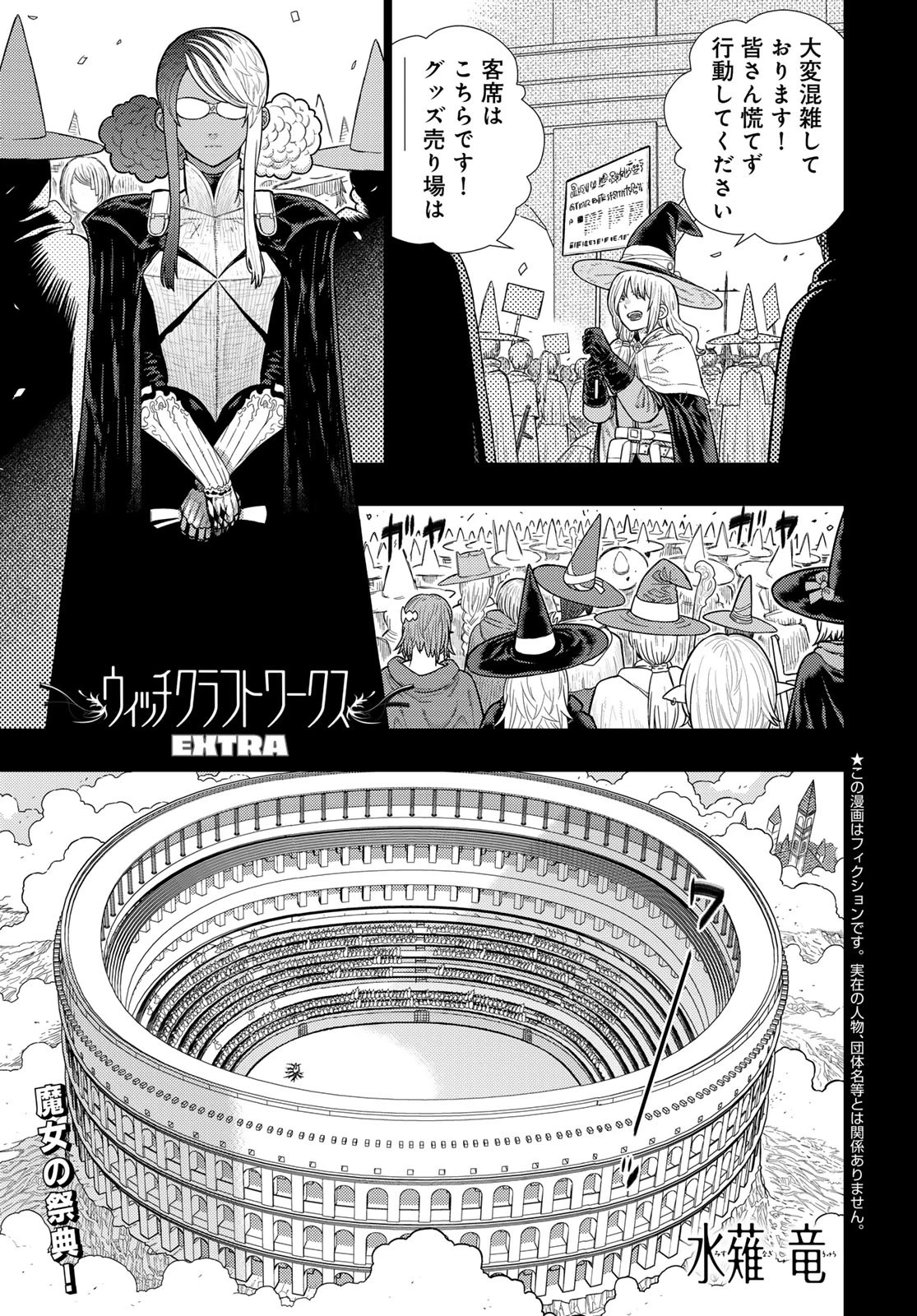 ウィッチクラフトワークス 第126話 - 1