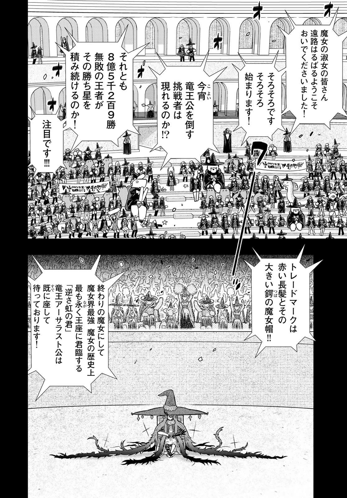ウィッチクラフトワークス 第126話 - 2