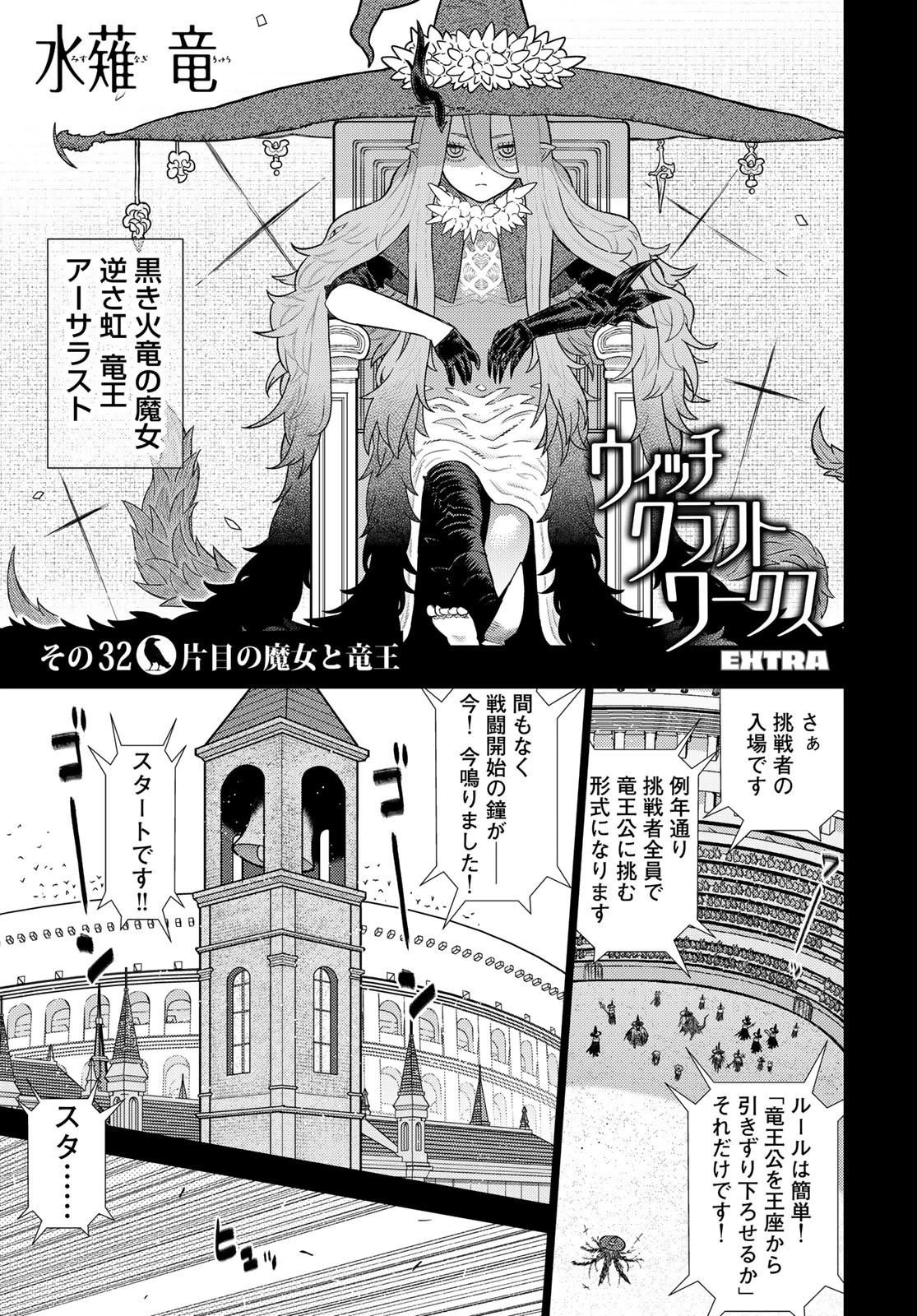 ウィッチクラフトワークス 第126話 - 3