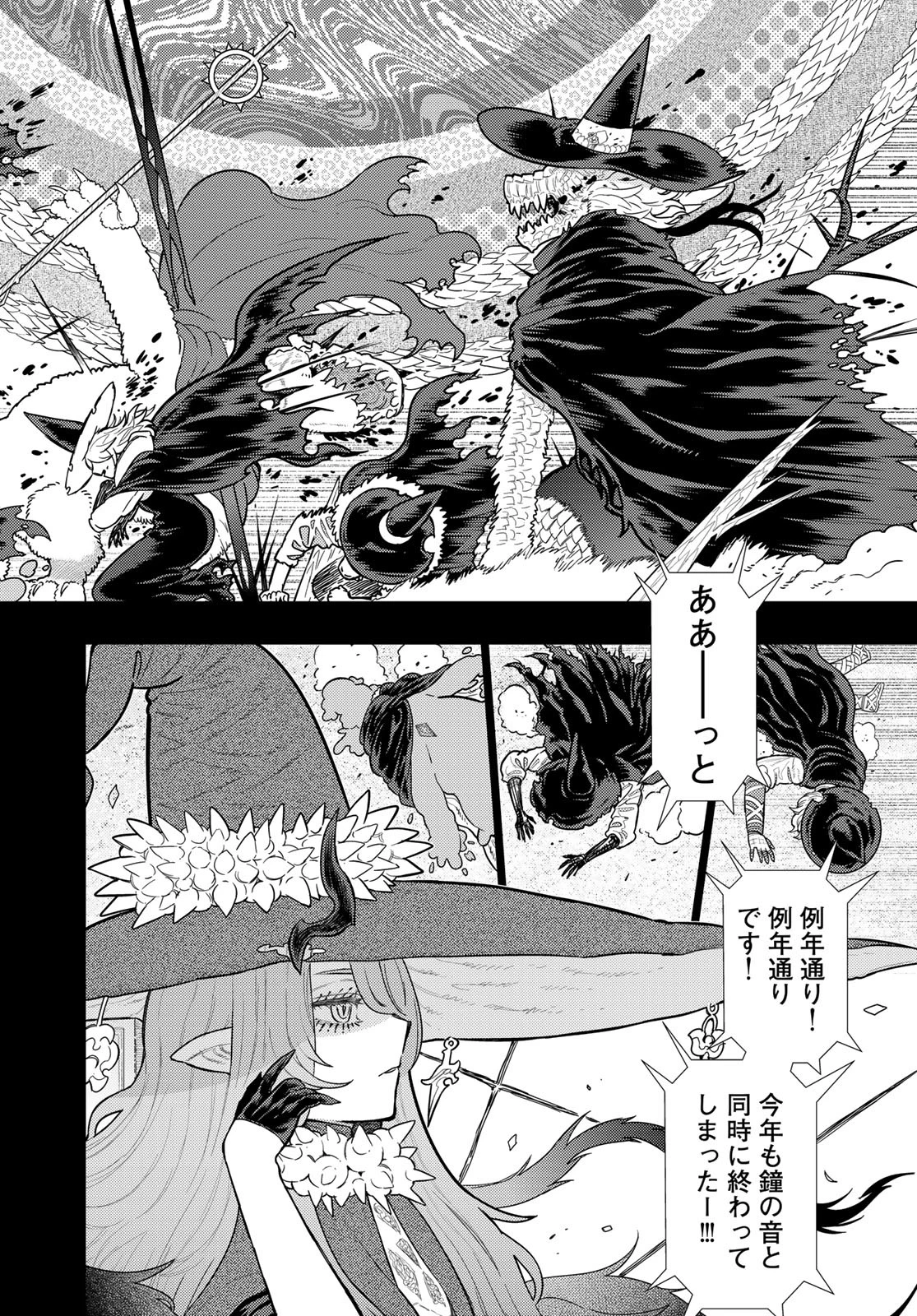 ウィッチクラフトワークス 第126話 - 4