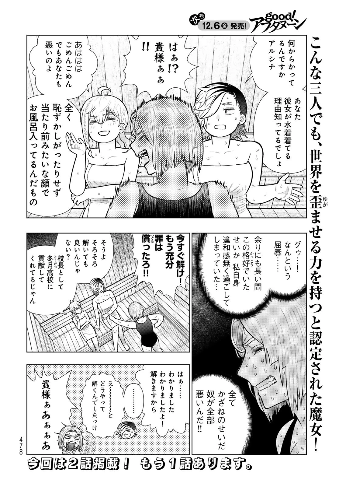 ウィッチクラフトワークス 第127話 - 12
