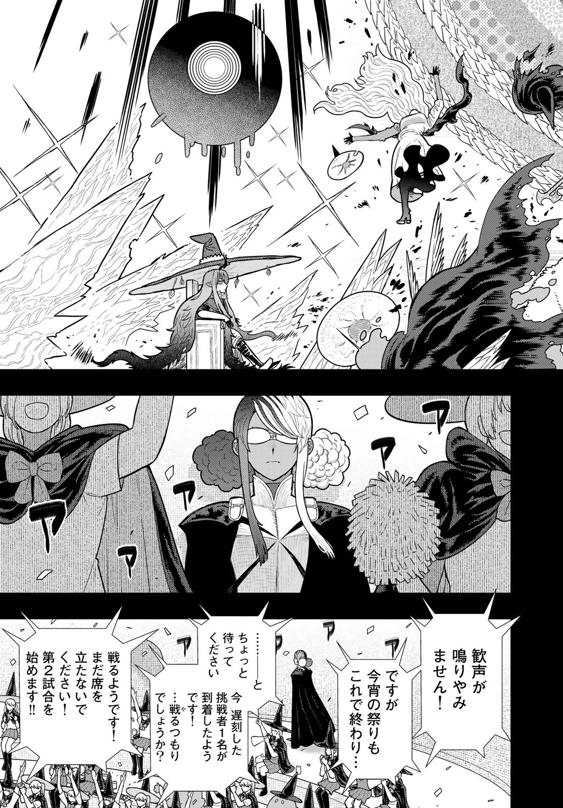 ウィッチクラフトワークス 第126話 - 5