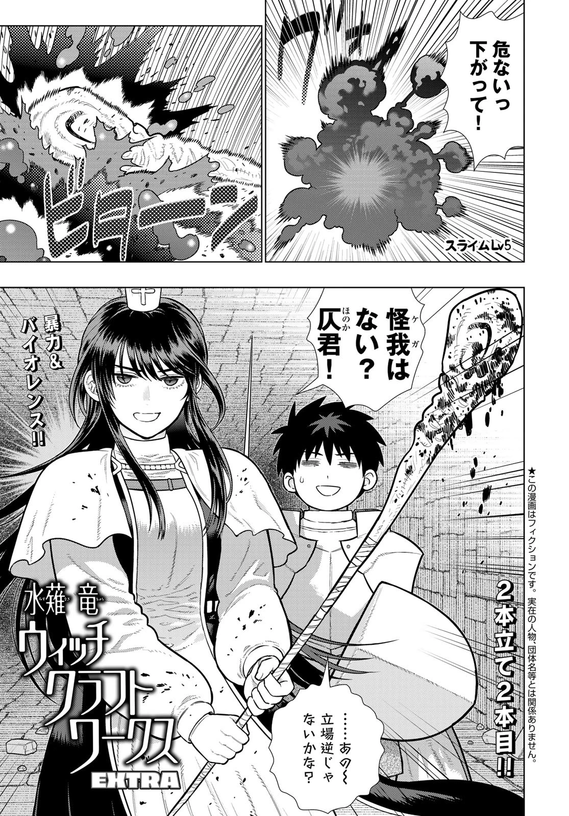 ウィッチクラフトワークス 第127話 - 13