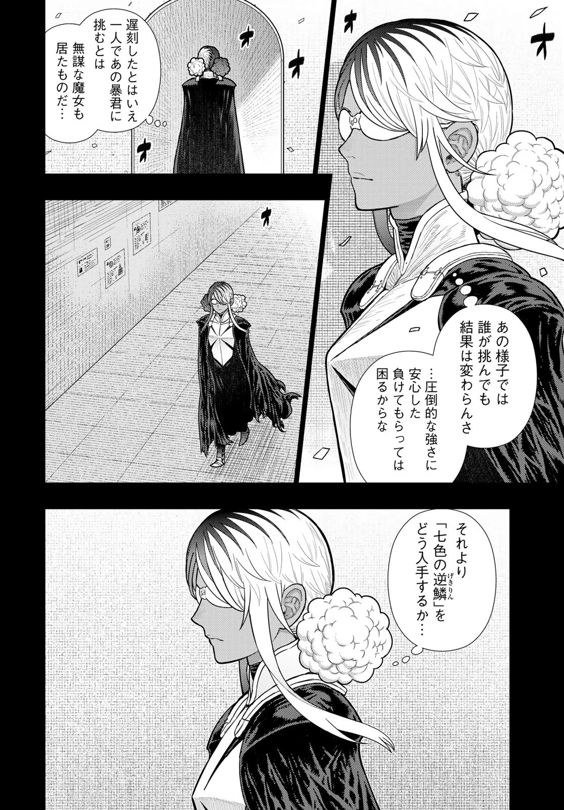 ウィッチクラフトワークス 第126話 - 6