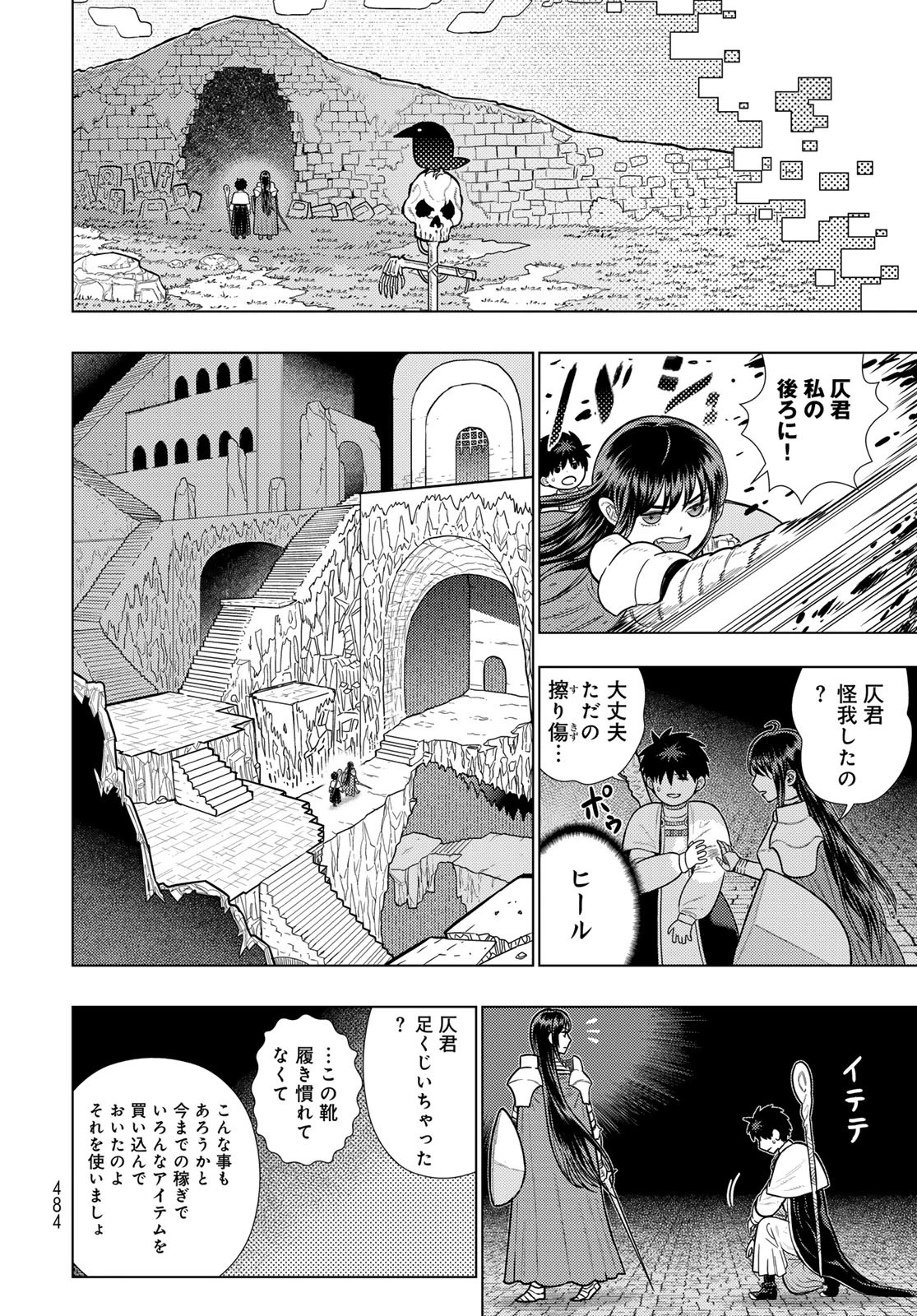 ウィッチクラフトワークス 第127話 - 18