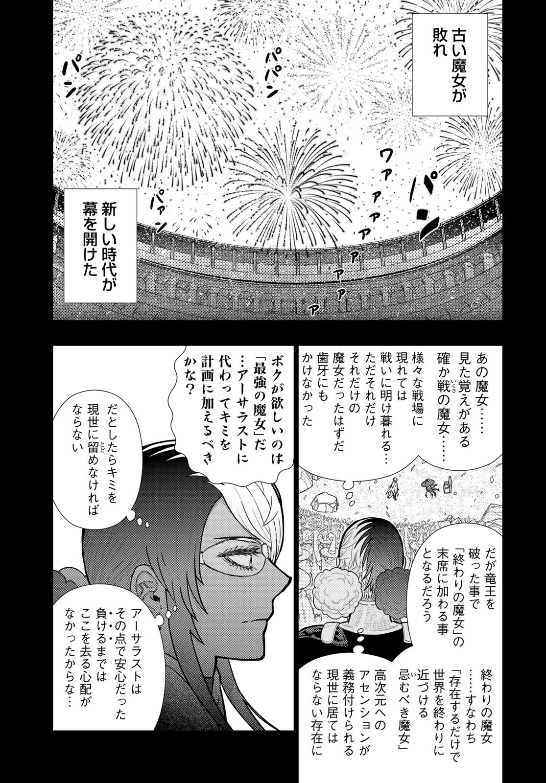 ウィッチクラフトワークス 第126話 - 11