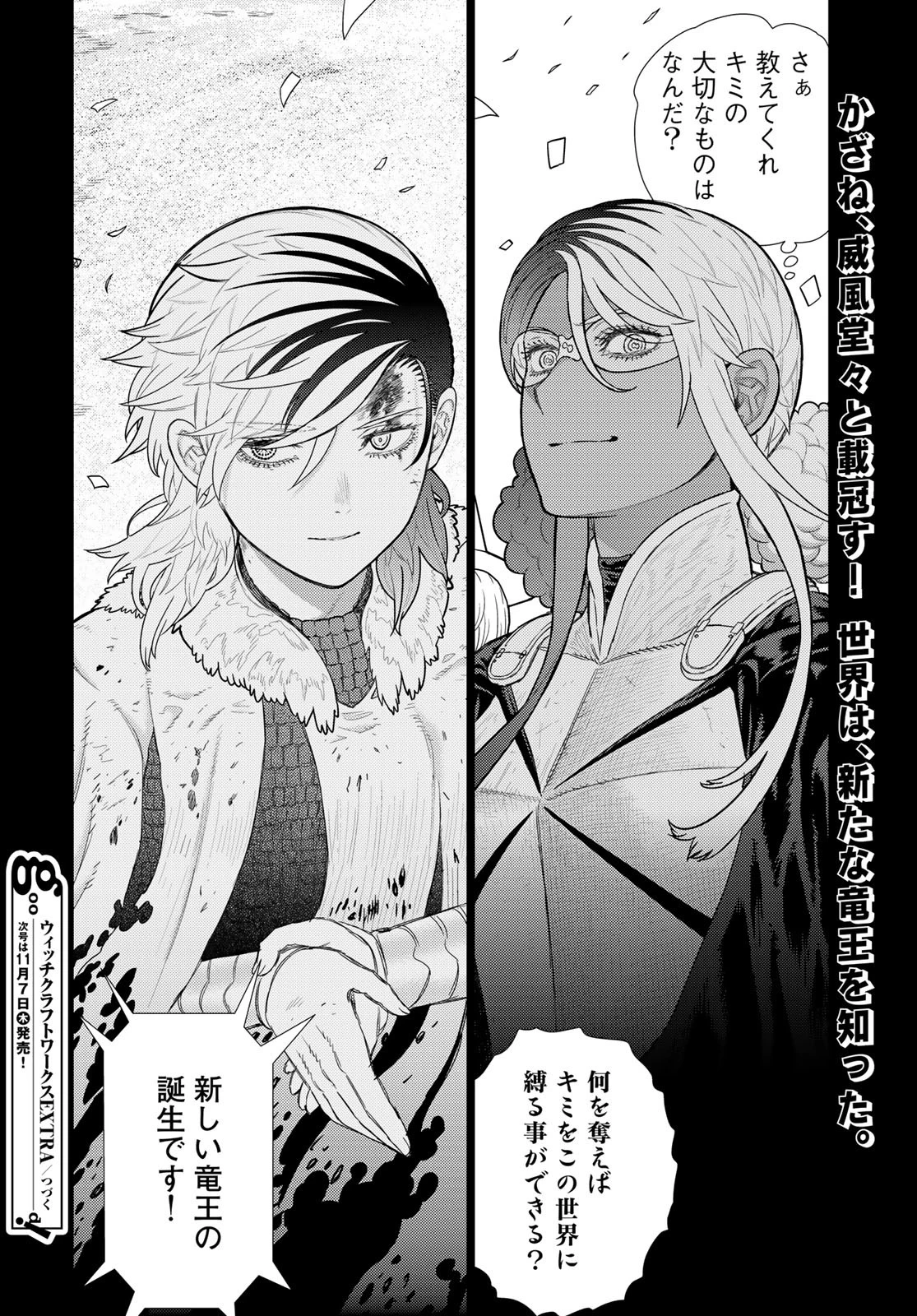 ウィッチクラフトワークス 第126話 - 12