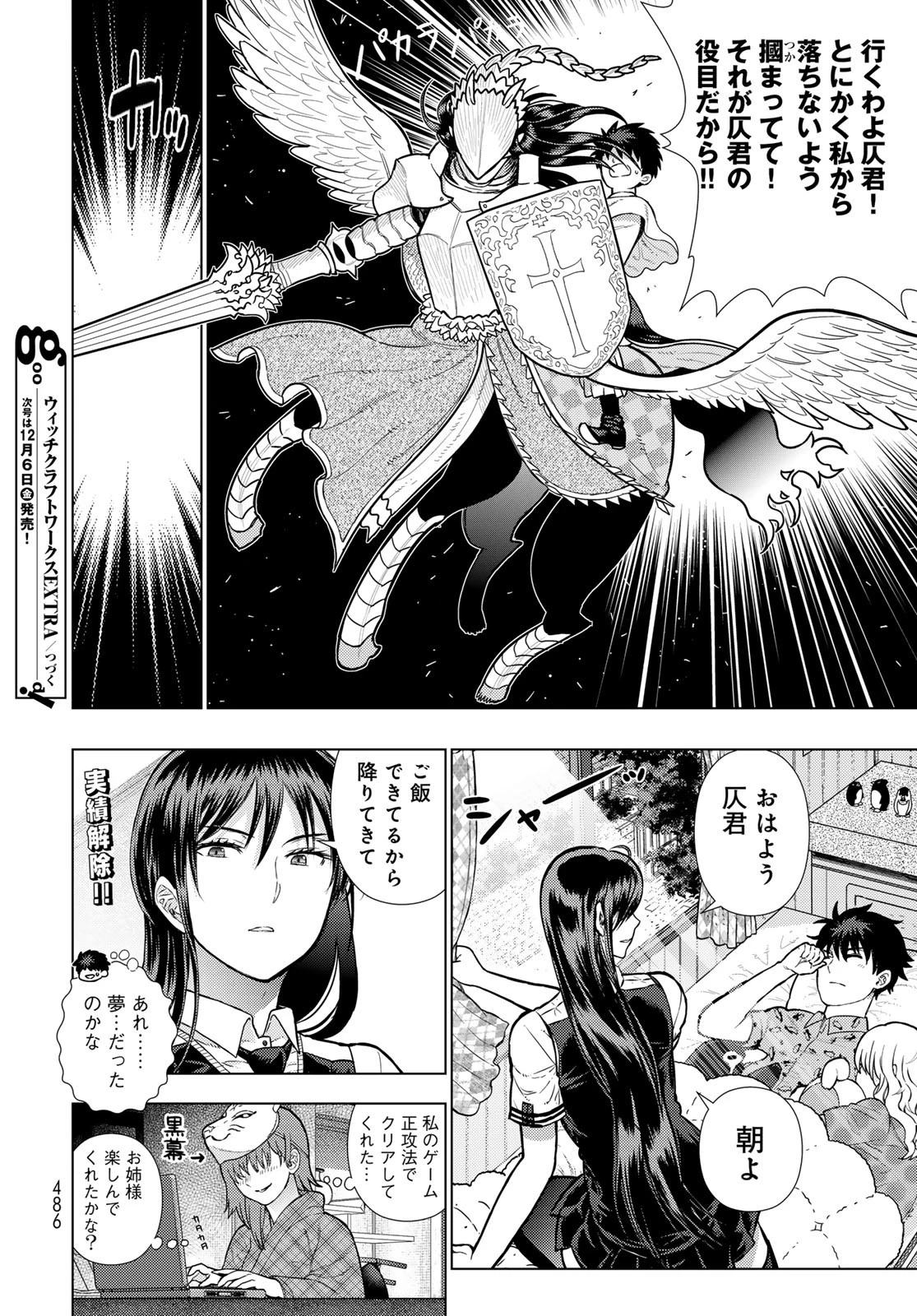 ウィッチクラフトワークス 第127話 - 20