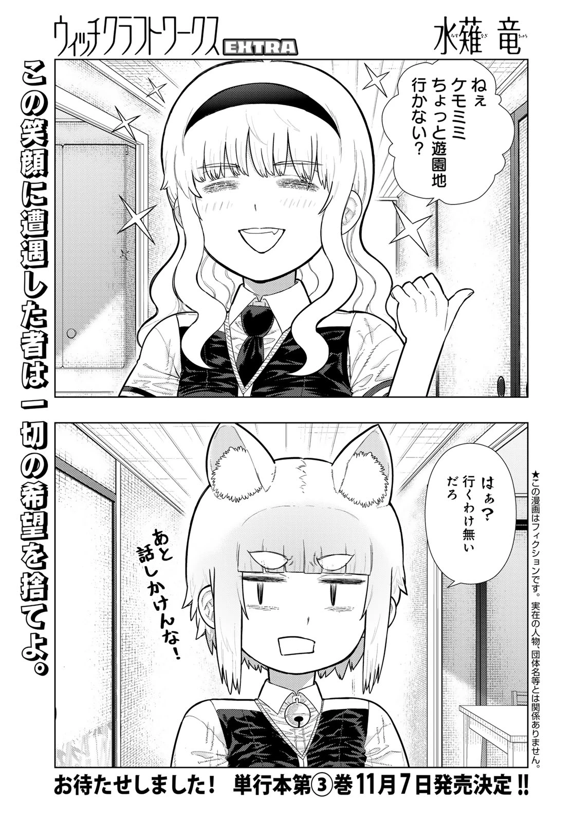 ウィッチクラフトワークス 第125話 - 1