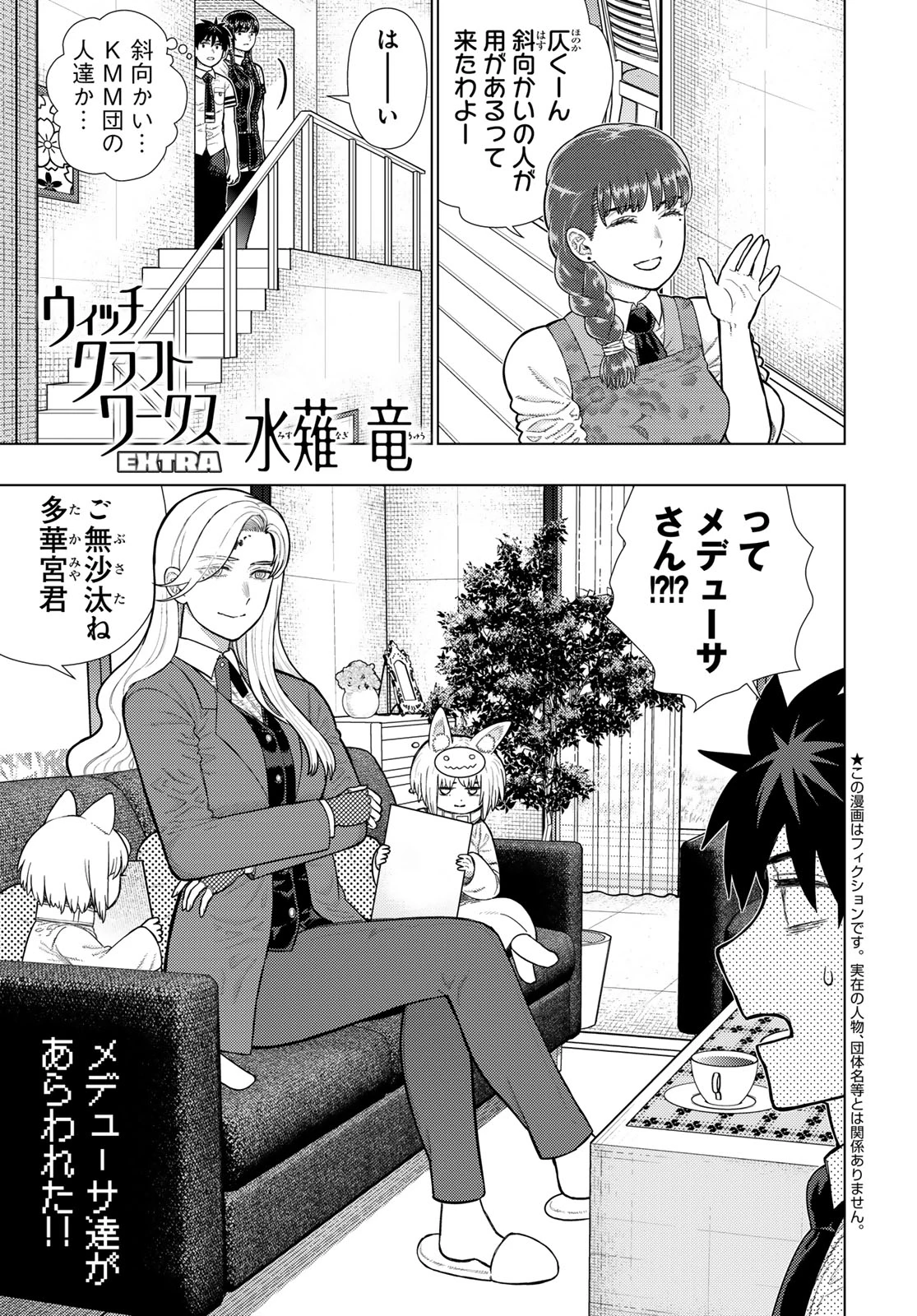 ウィッチクラフトワークス 第124話 - 1