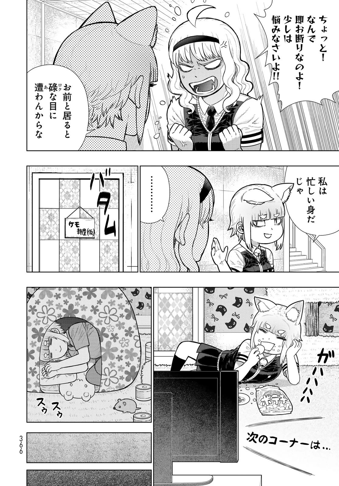 ウィッチクラフトワークス 第125話 - 2