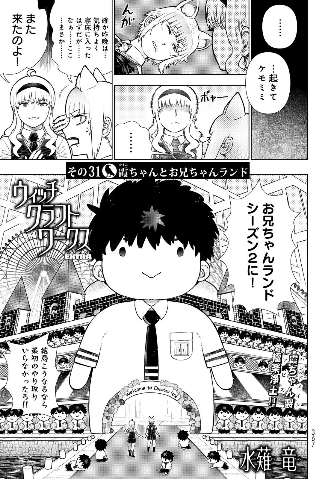 ウィッチクラフトワークス 第125話 - 3
