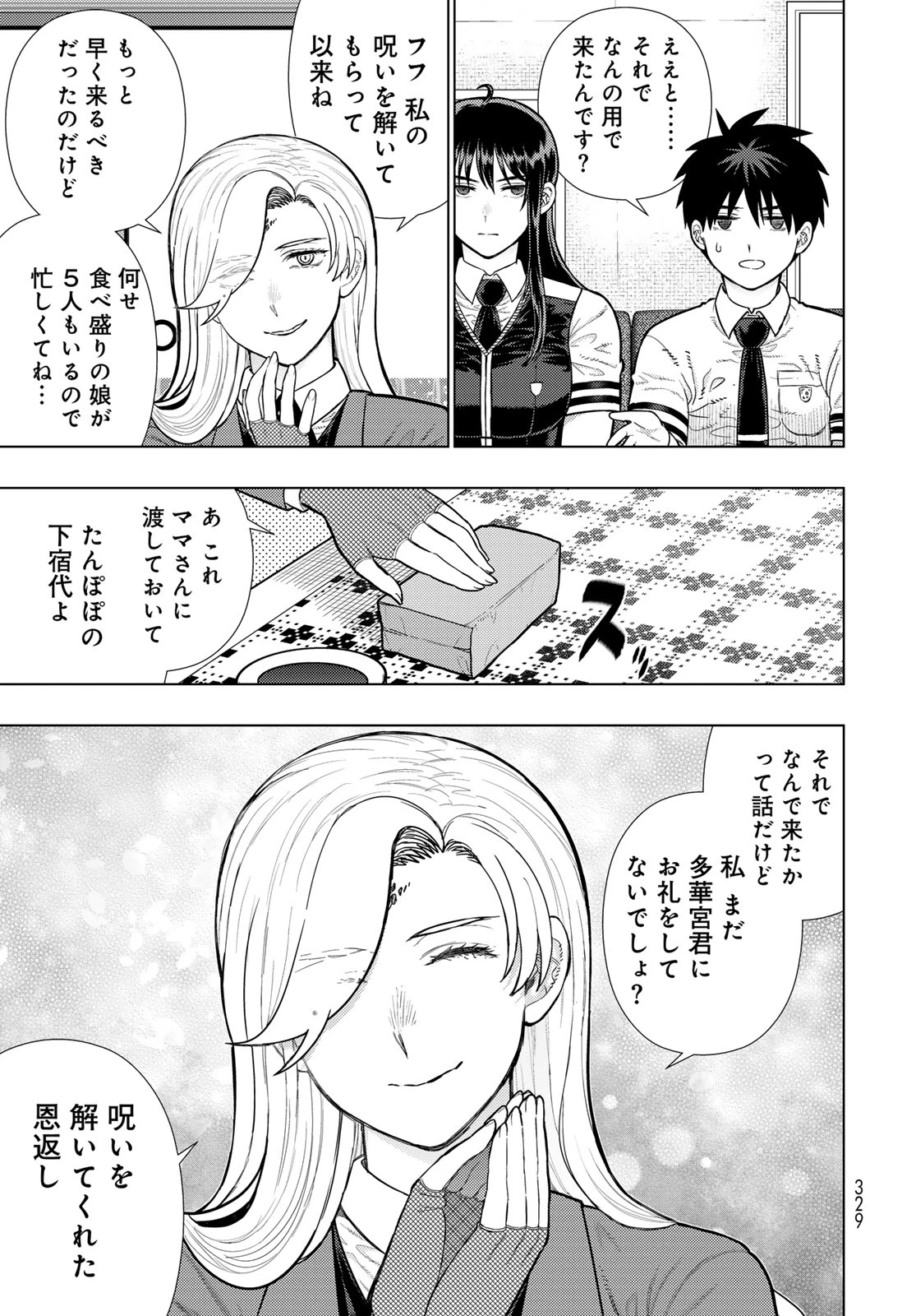 ウィッチクラフトワークス 第124話 - 3