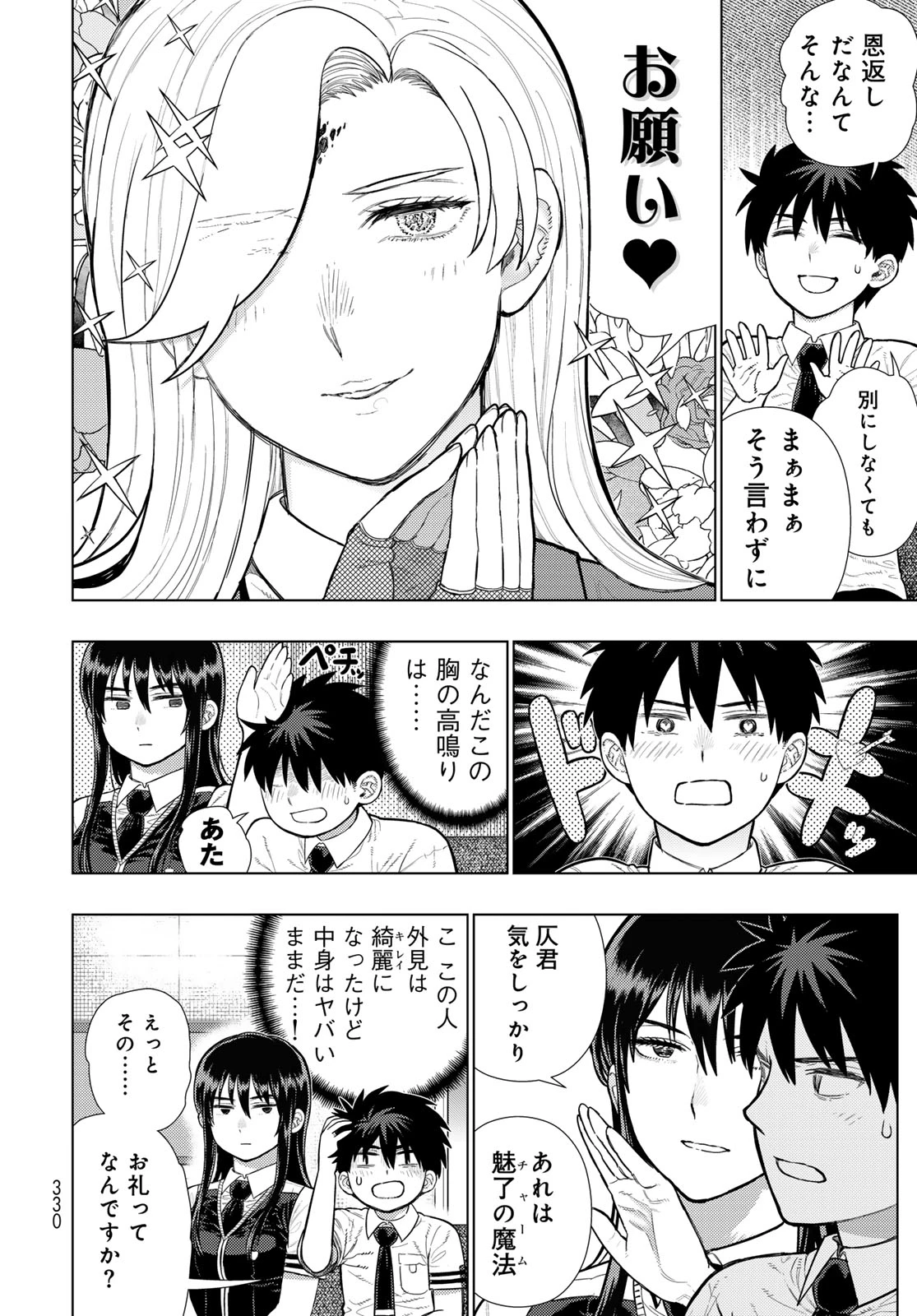 ウィッチクラフトワークス 第124話 - 4