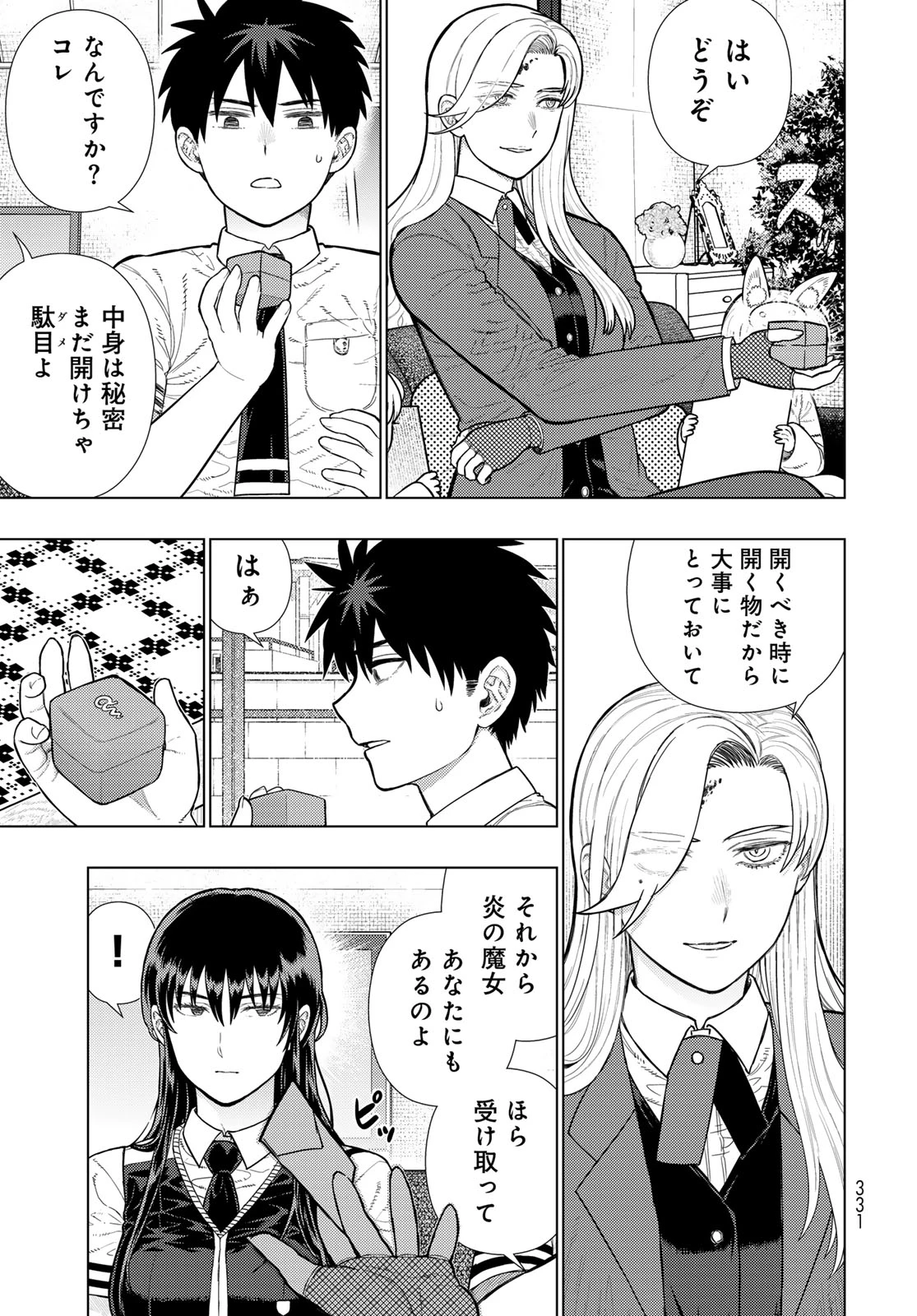 ウィッチクラフトワークス 第124話 - 5