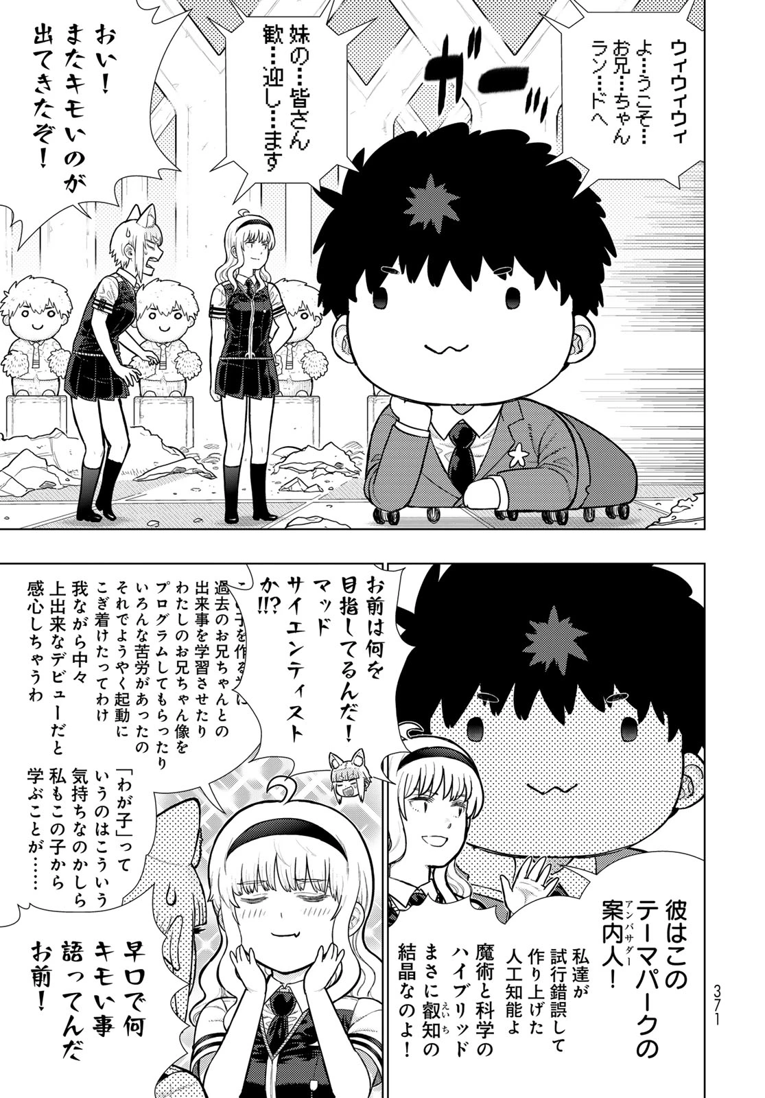 ウィッチクラフトワークス 第125話 - 7