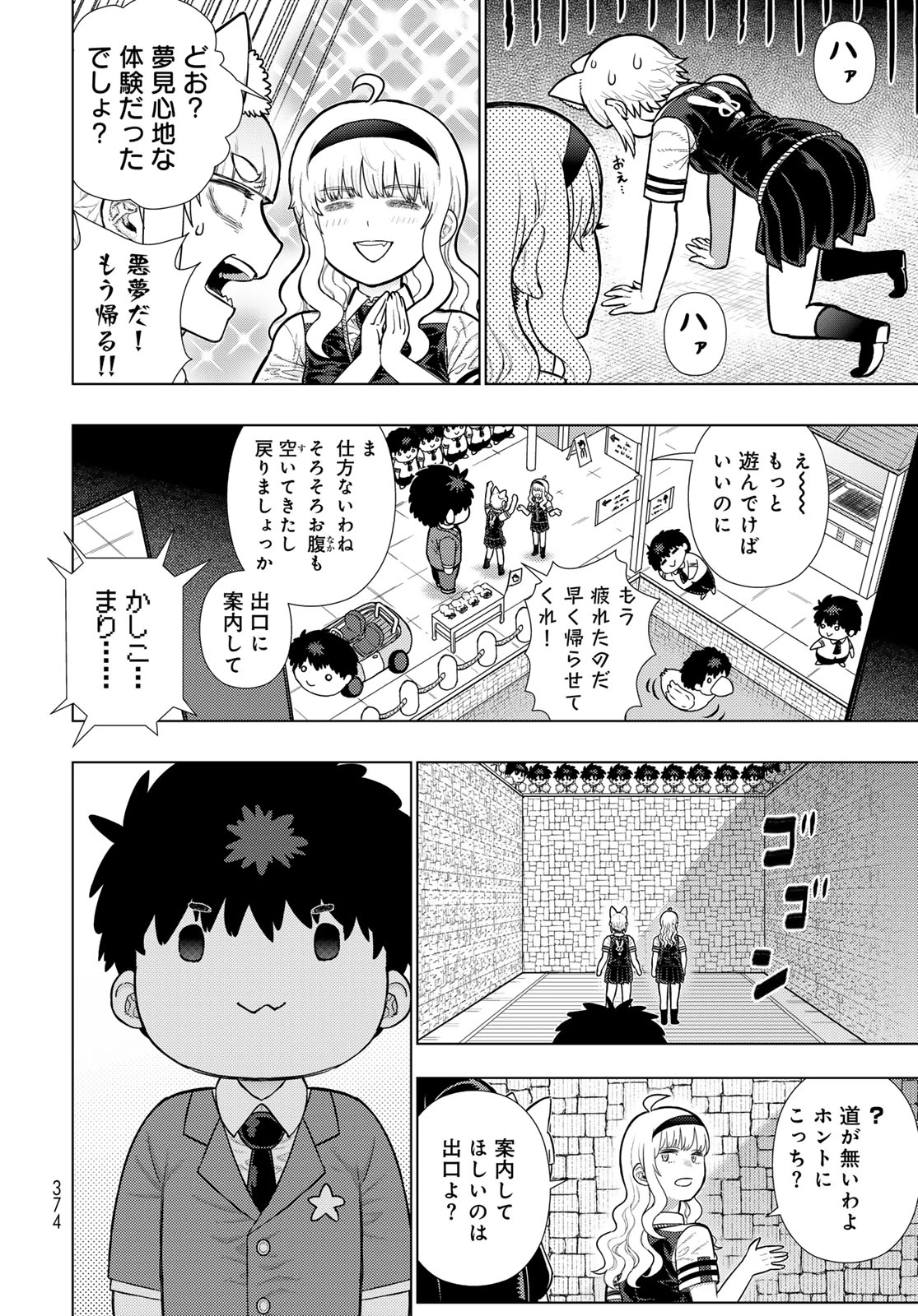 ウィッチクラフトワークス 第125話 - 10