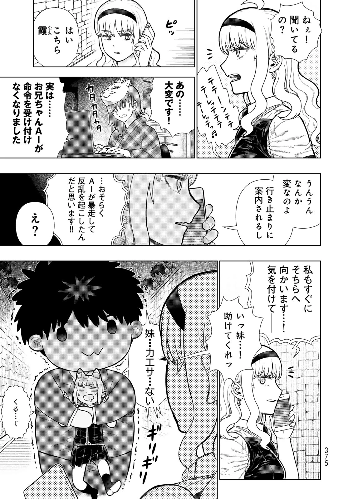 ウィッチクラフトワークス 第125話 - 11