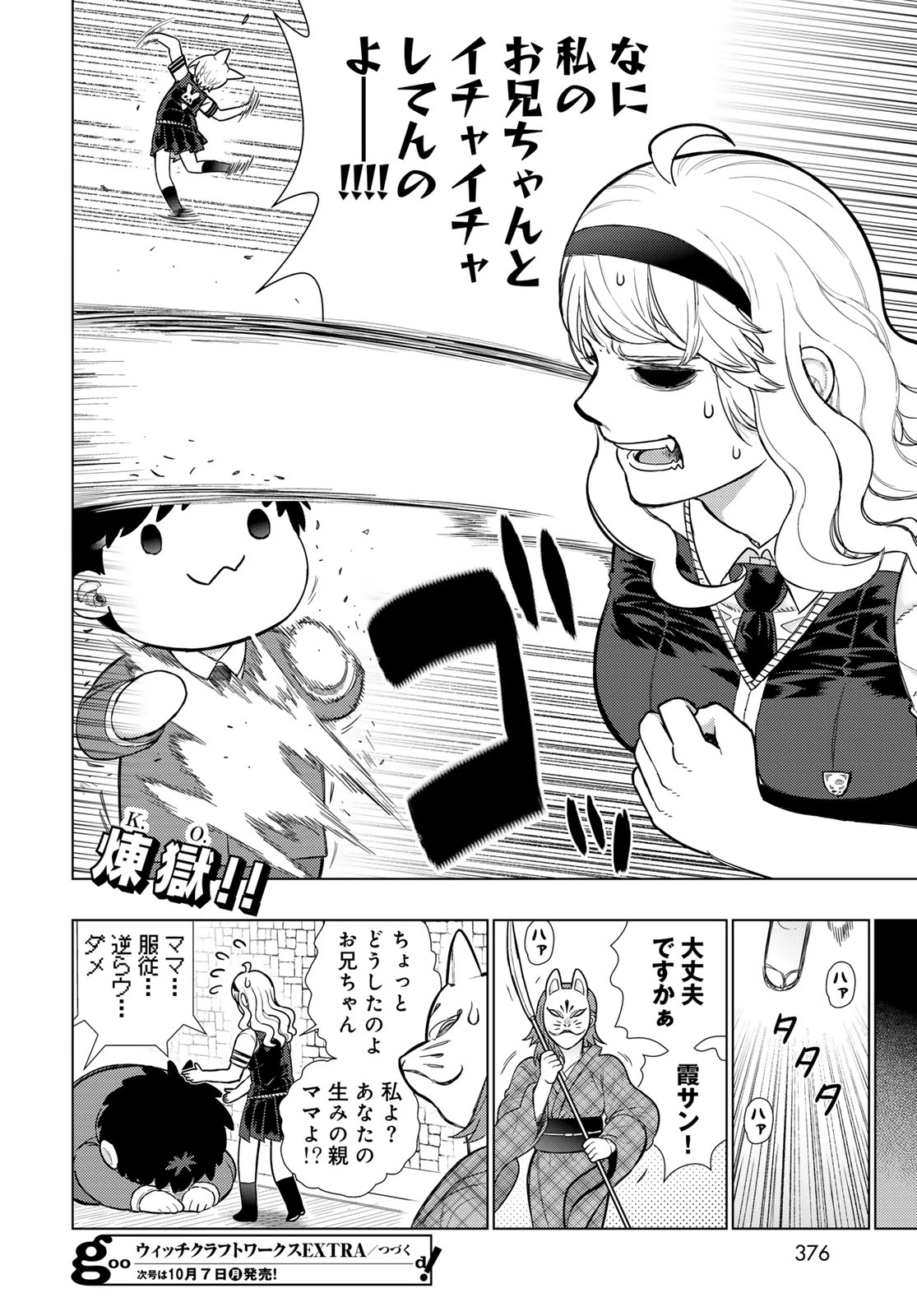 ウィッチクラフトワークス 第125話 - 12