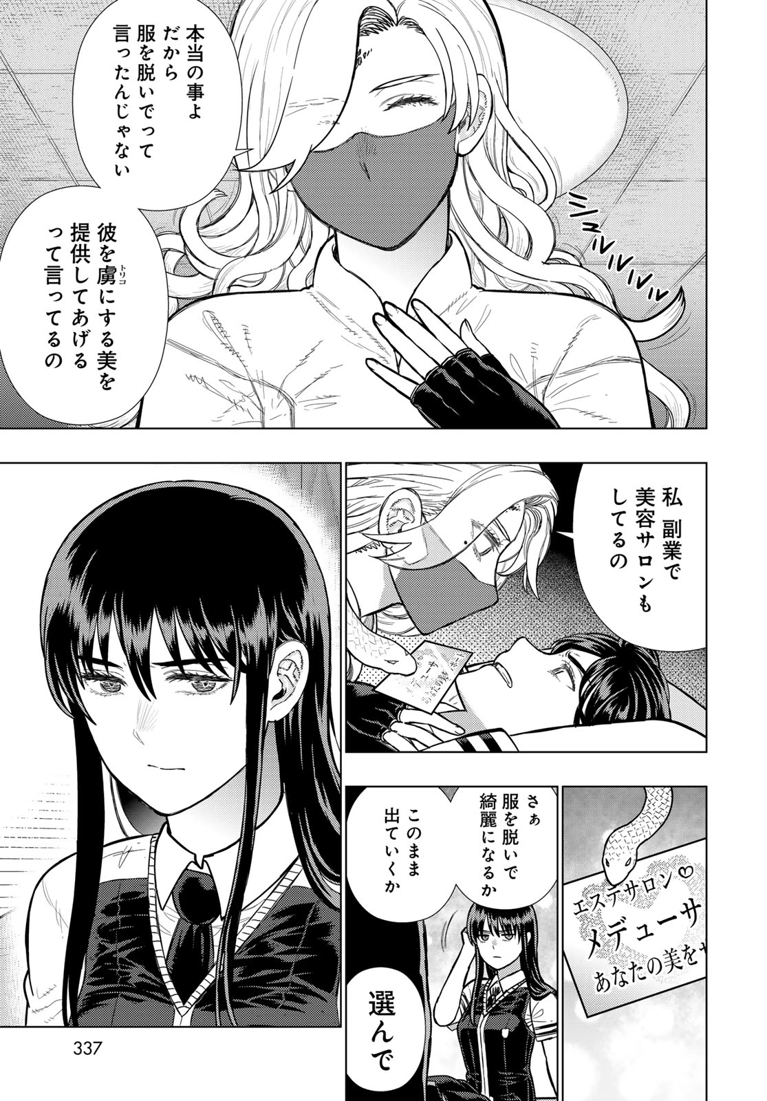 ウィッチクラフトワークス 第124話 - 11