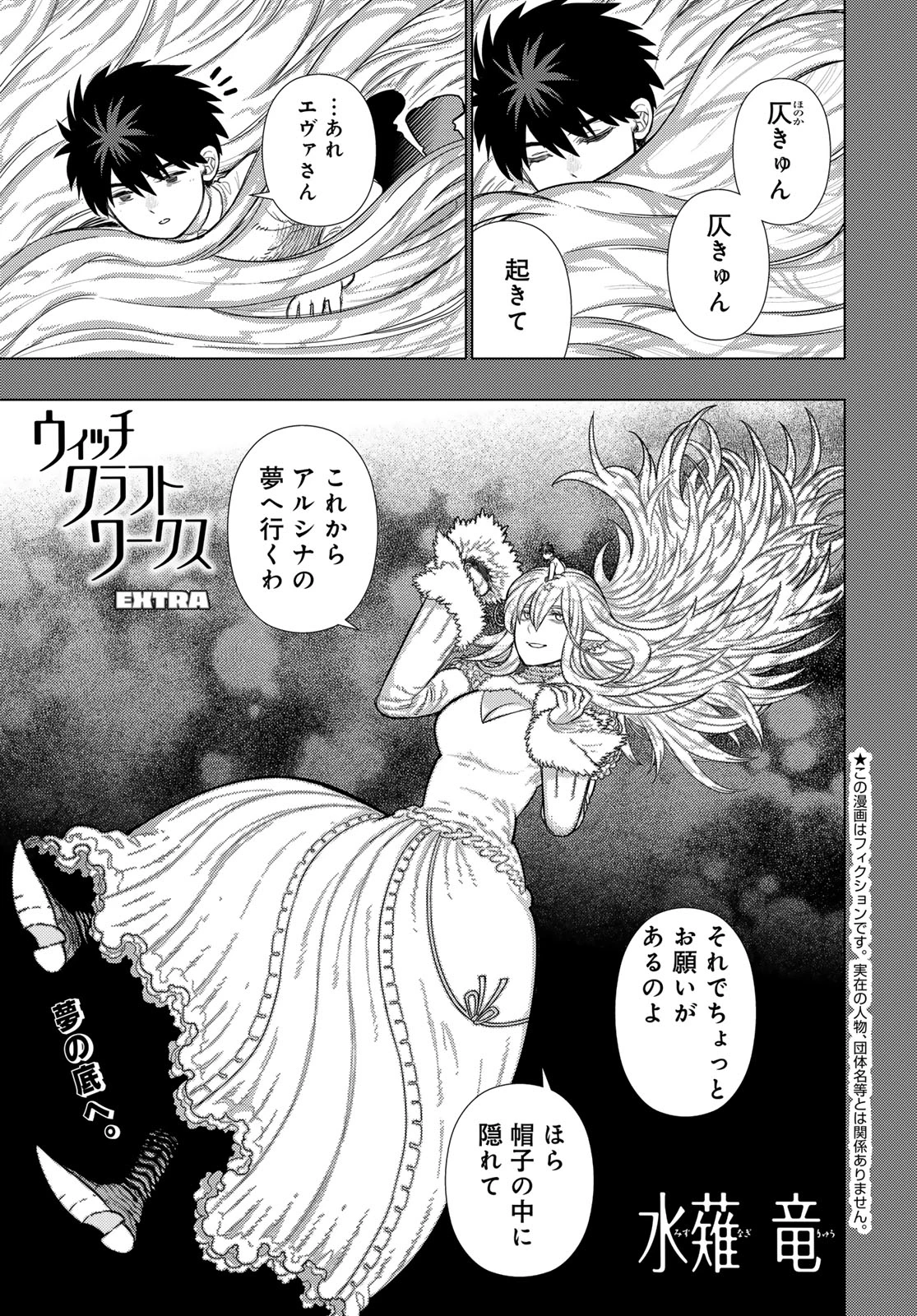 ウィッチクラフトワークス 第123話 - 1