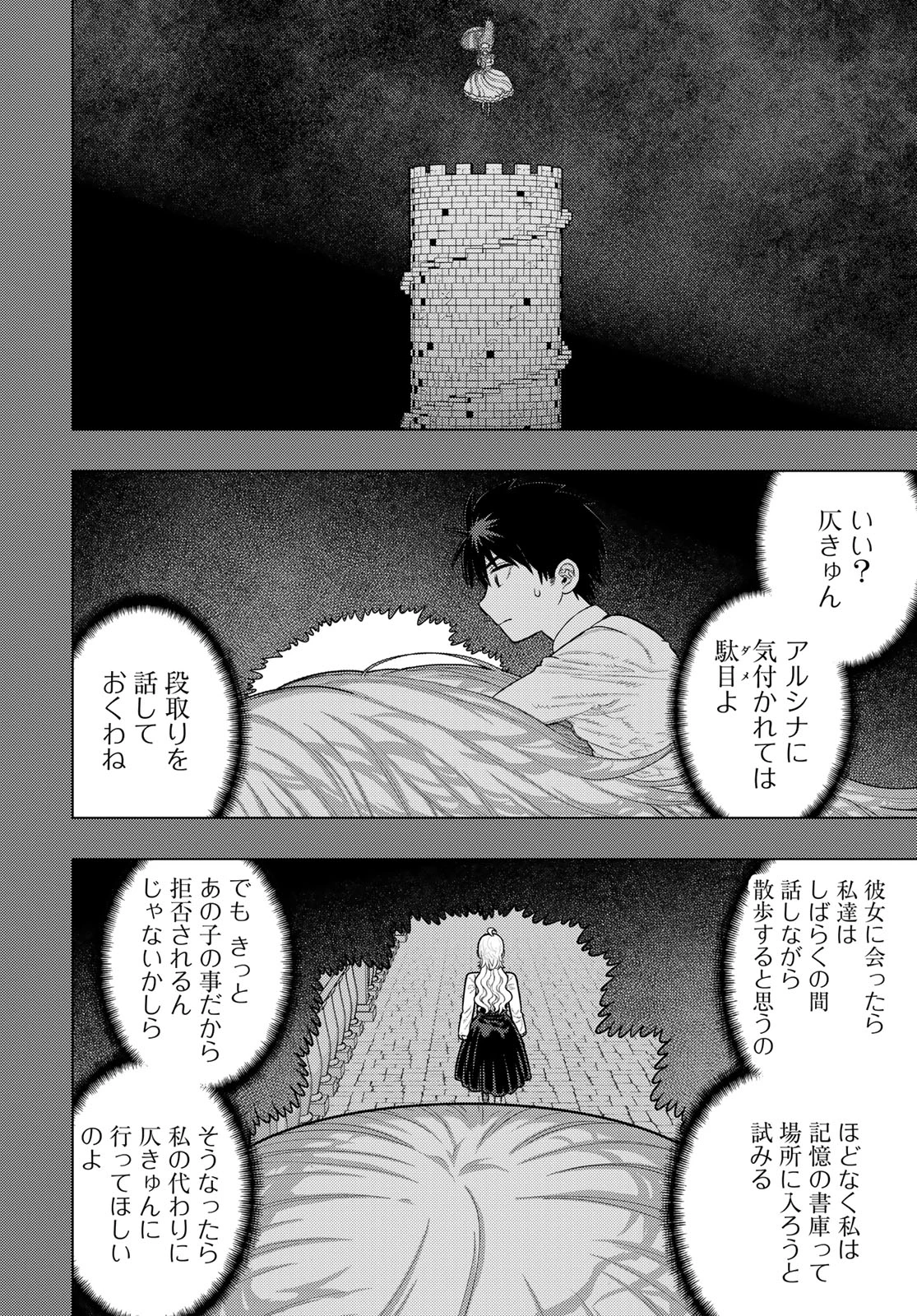 ウィッチクラフトワークス 第123話 - 2