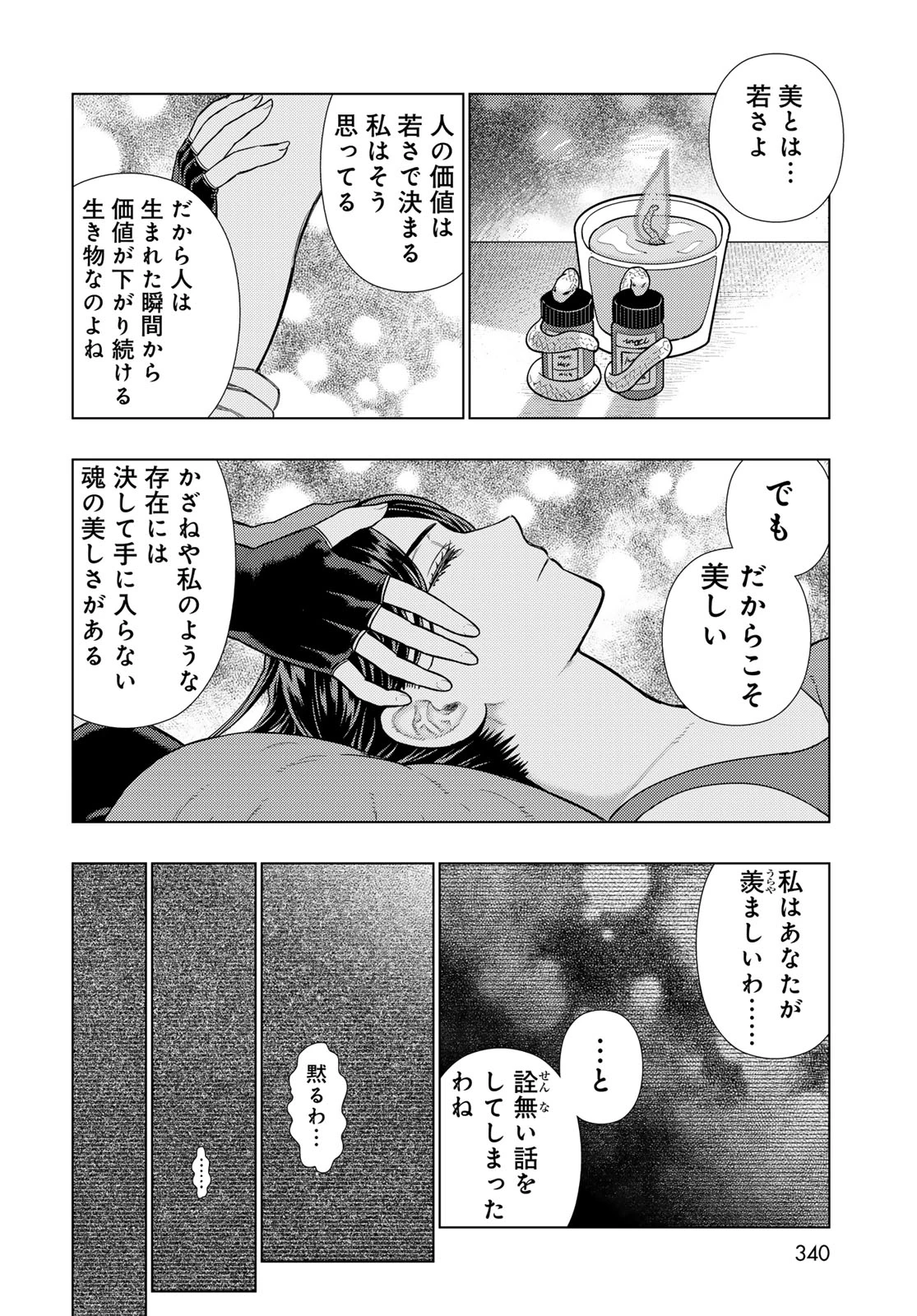 ウィッチクラフトワークス 第124話 - 14