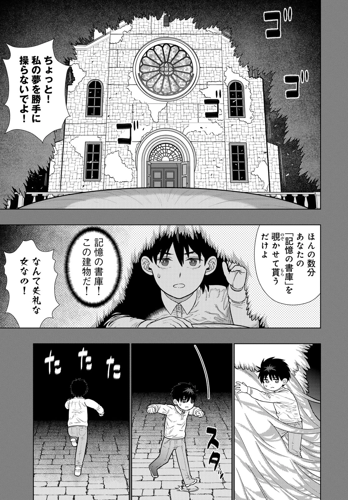 ウィッチクラフトワークス 第123話 - 3