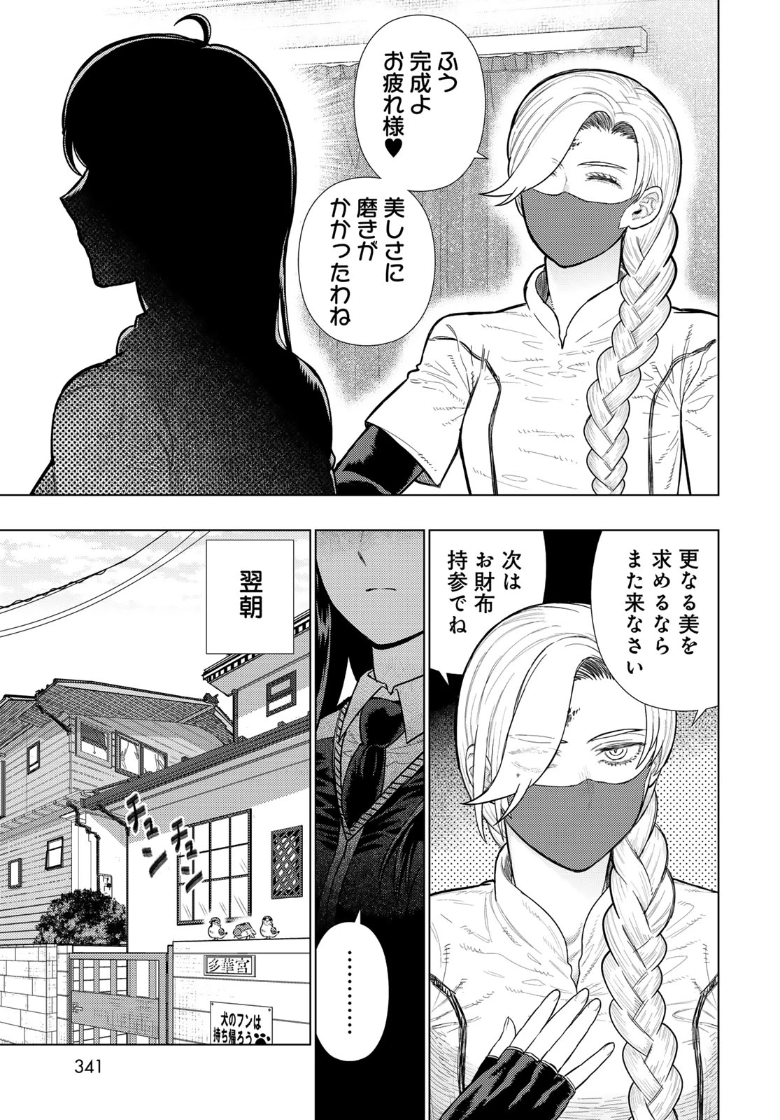 ウィッチクラフトワークス 第124話 - 15