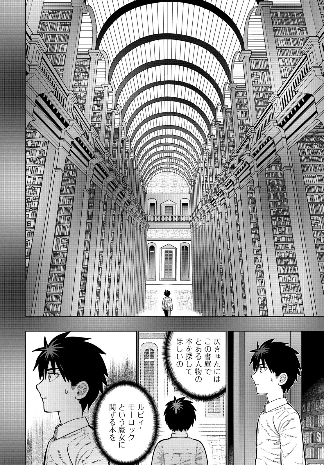 ウィッチクラフトワークス 第123話 - 4