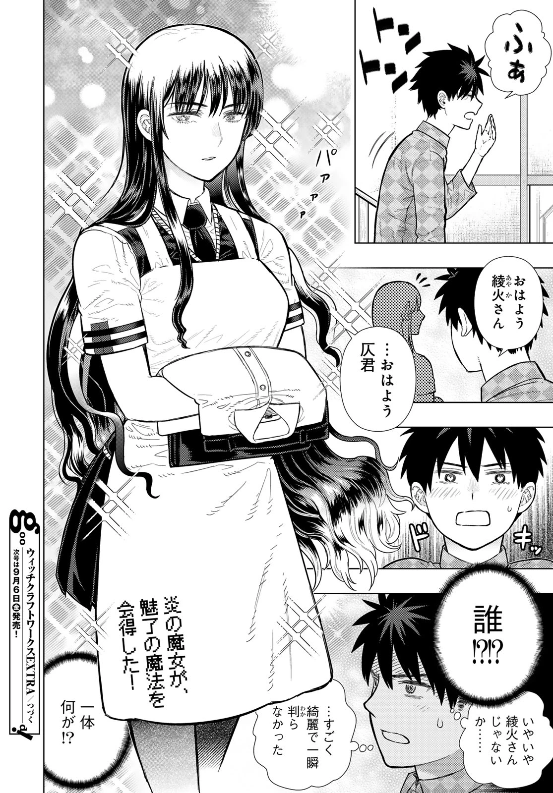 ウィッチクラフトワークス 第124話 - 16
