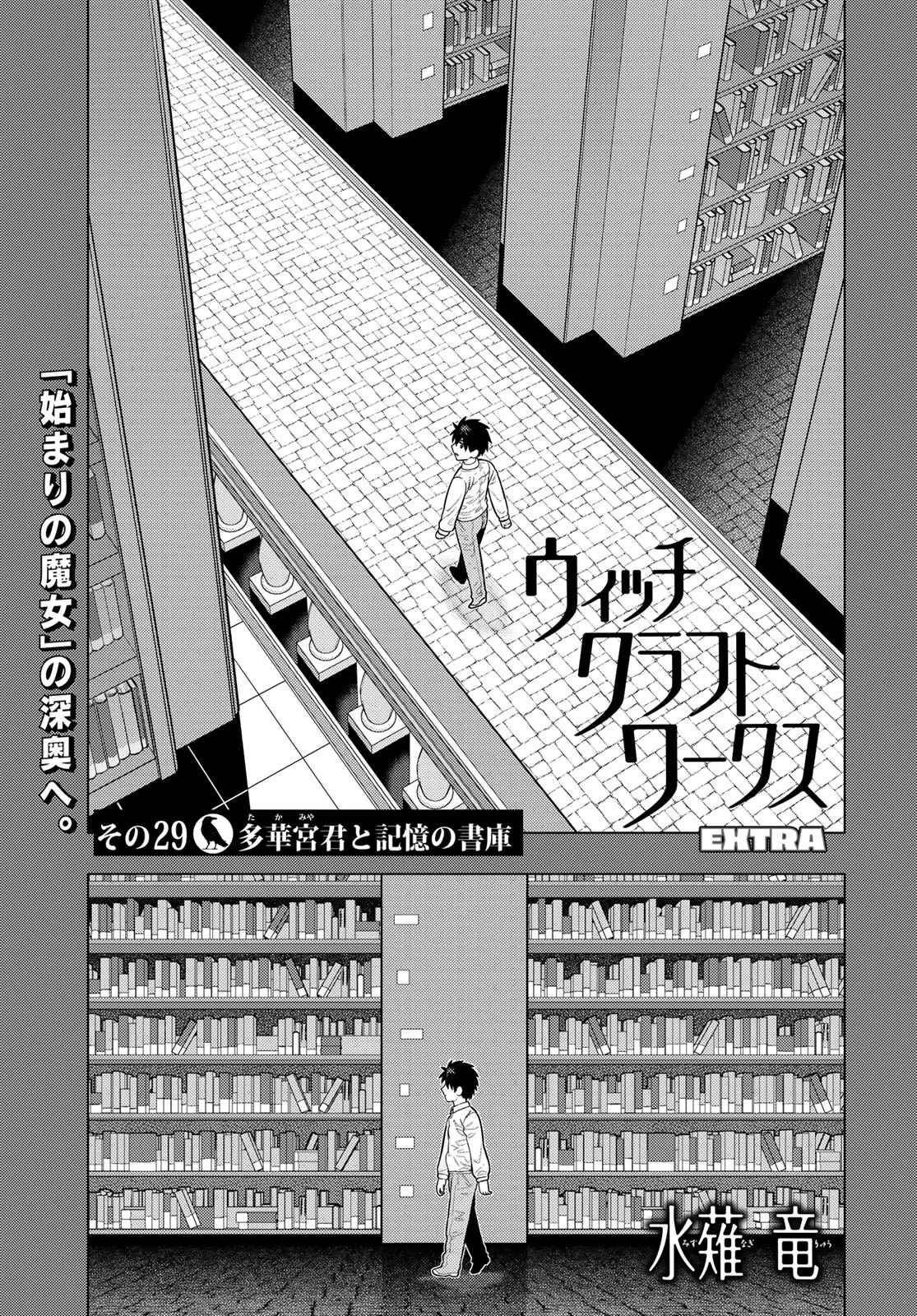 ウィッチクラフトワークス 第123話 - 5
