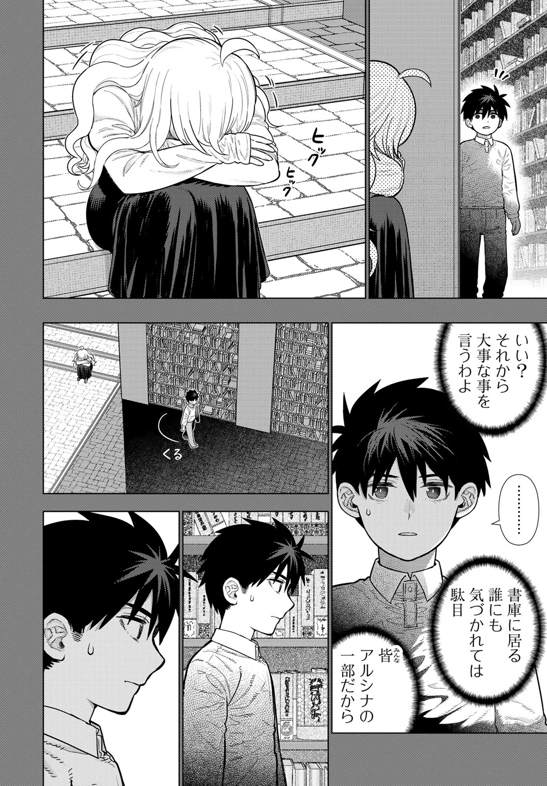 ウィッチクラフトワークス 第123話 - 6