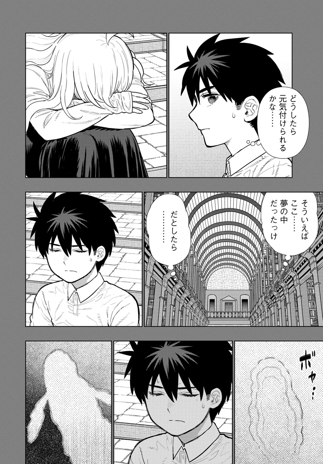 ウィッチクラフトワークス 第123話 - 8