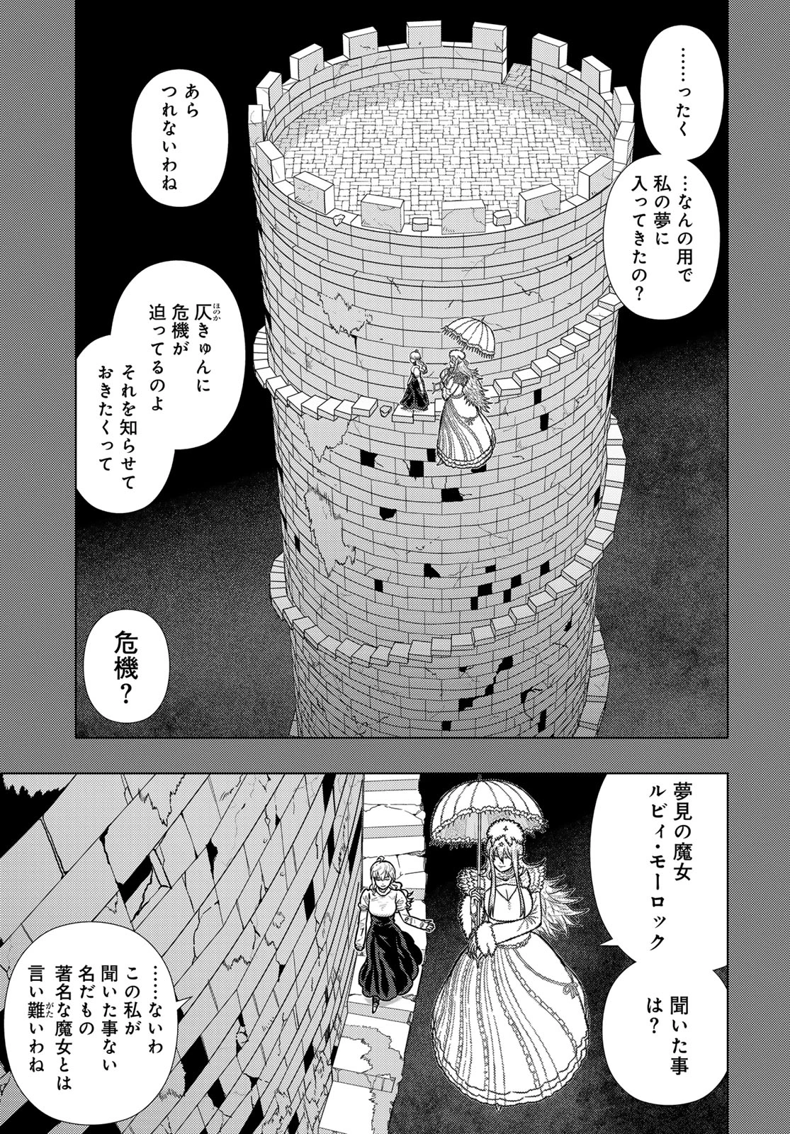 ウィッチクラフトワークス 第122話 - 5