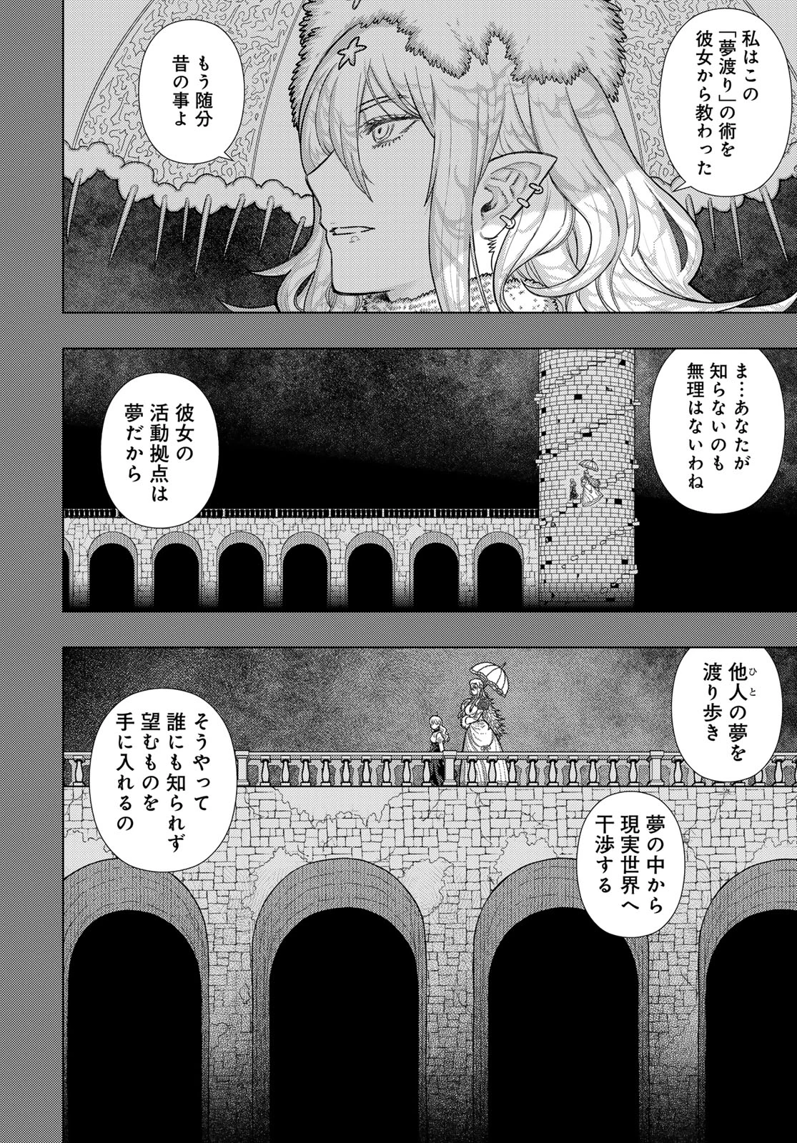 ウィッチクラフトワークス 第122話 - 6