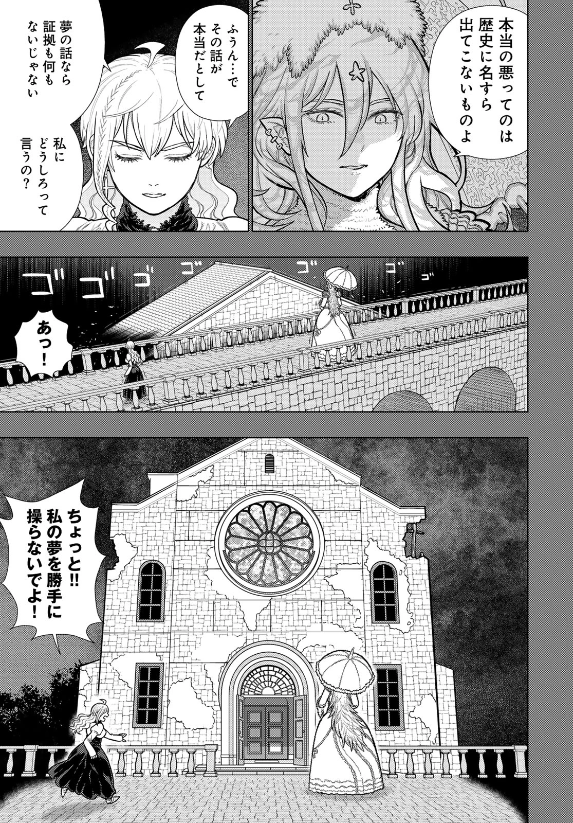 ウィッチクラフトワークス 第122話 - 7