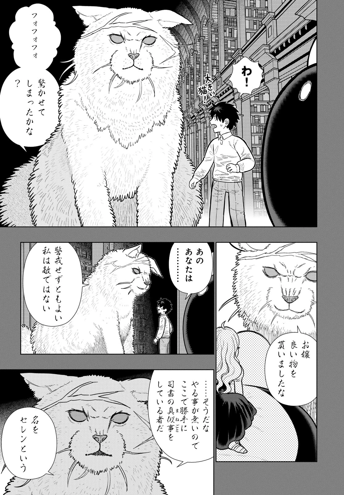 ウィッチクラフトワークス 第123話 - 11