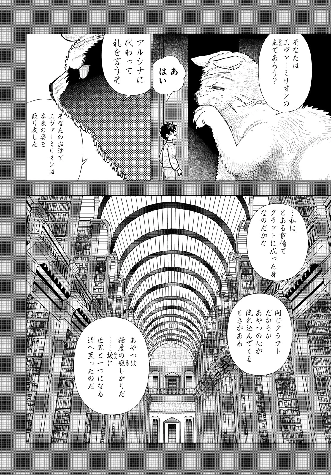 ウィッチクラフトワークス 第123話 - 12