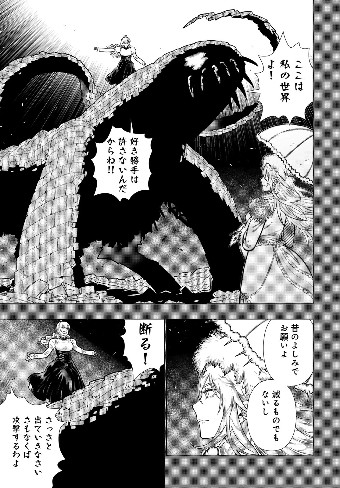 ウィッチクラフトワークス 第122話 - 9