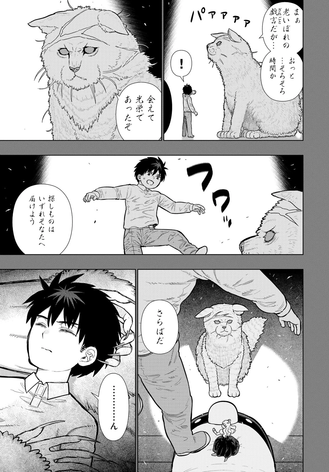 ウィッチクラフトワークス 第123話 - 13