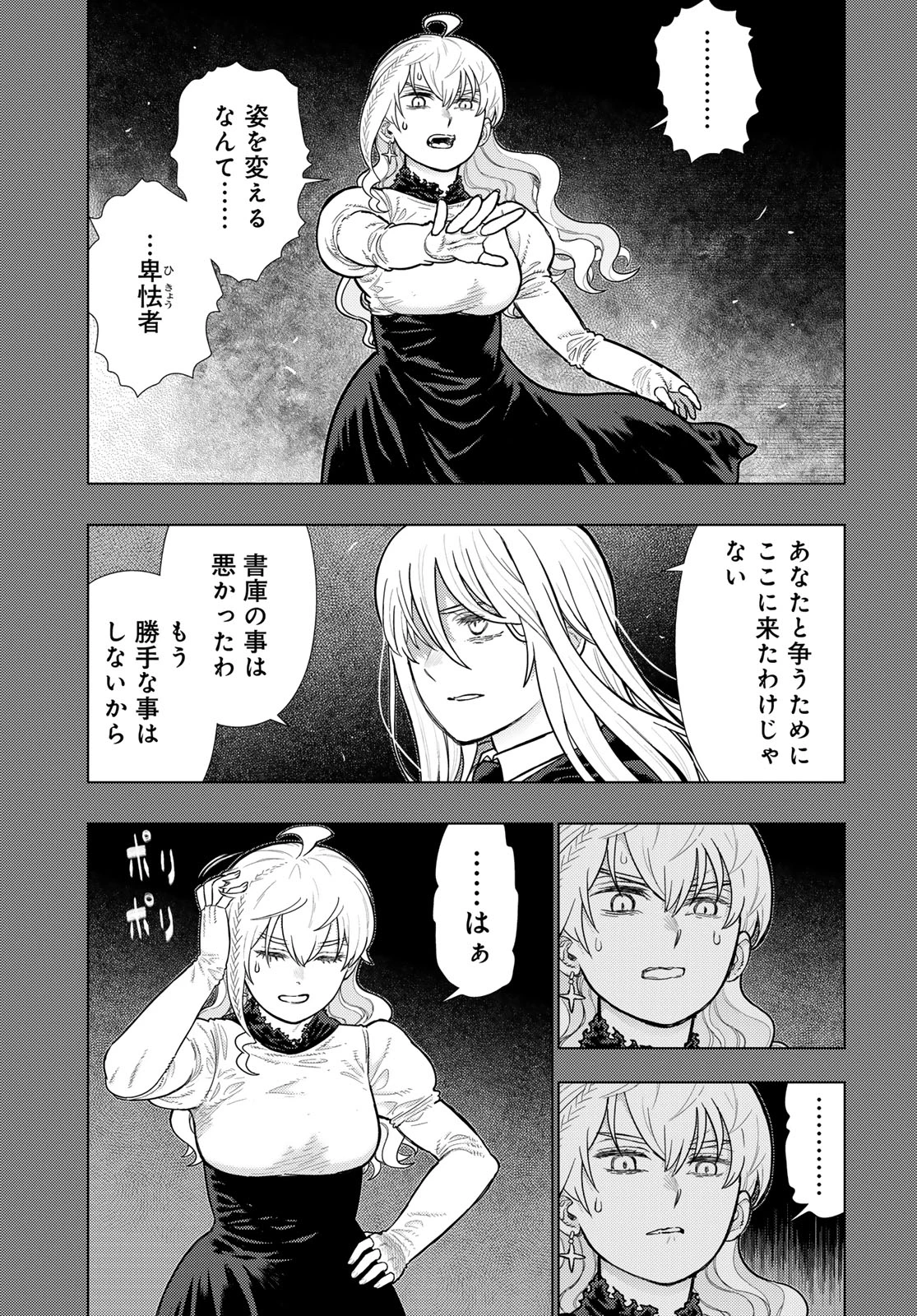 ウィッチクラフトワークス 第122話 - 11