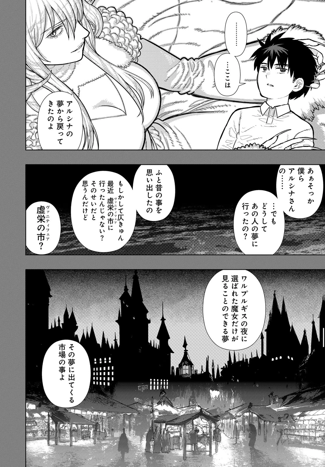 ウィッチクラフトワークス 第123話 - 16