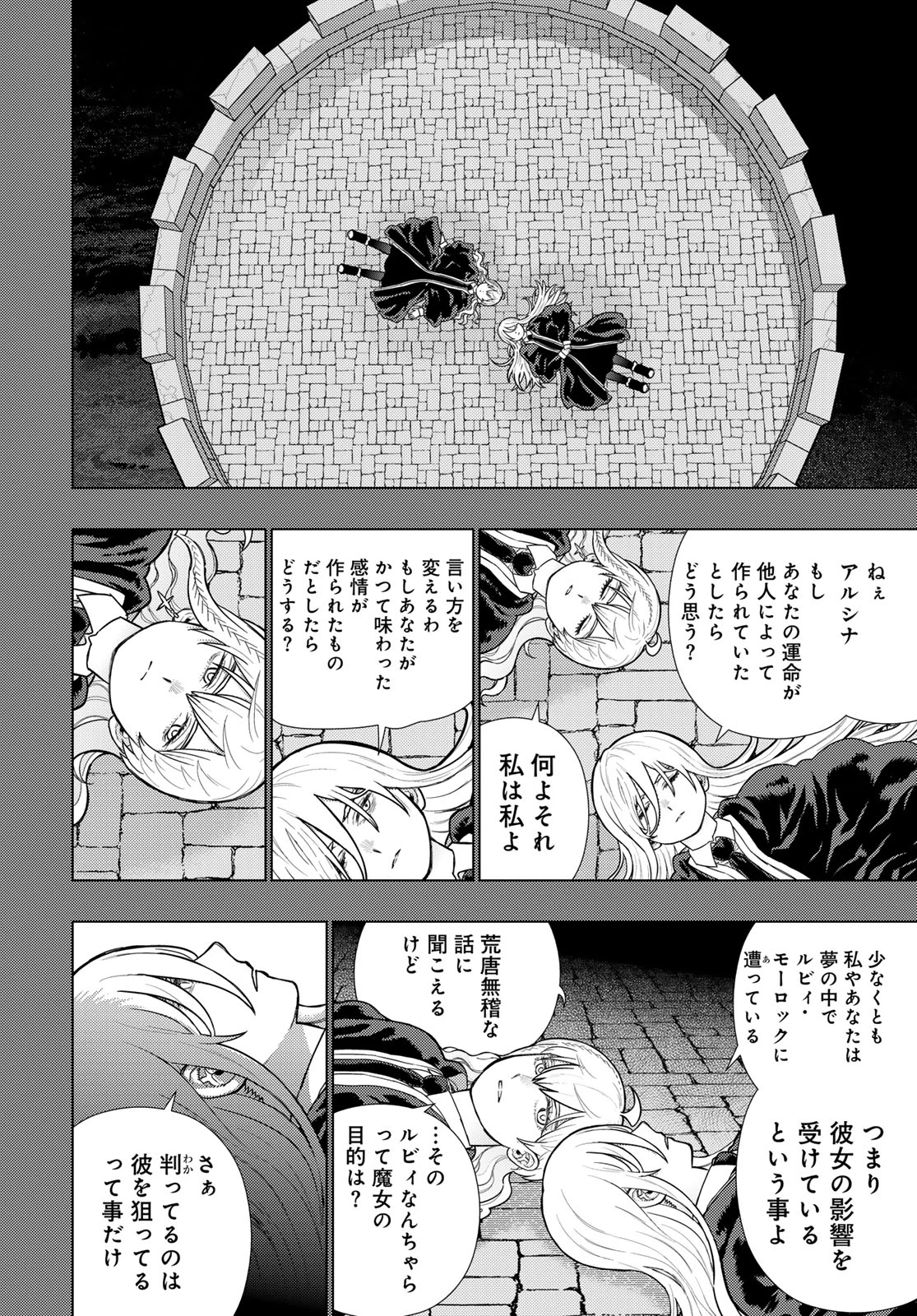 ウィッチクラフトワークス 第122話 - 12