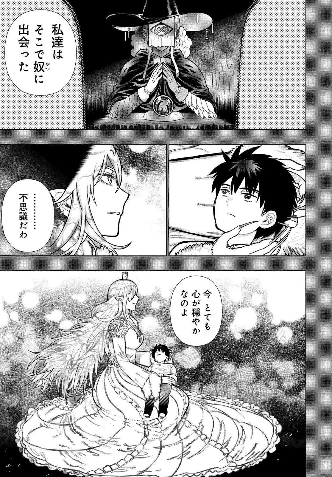 ウィッチクラフトワークス 第123話 - 17