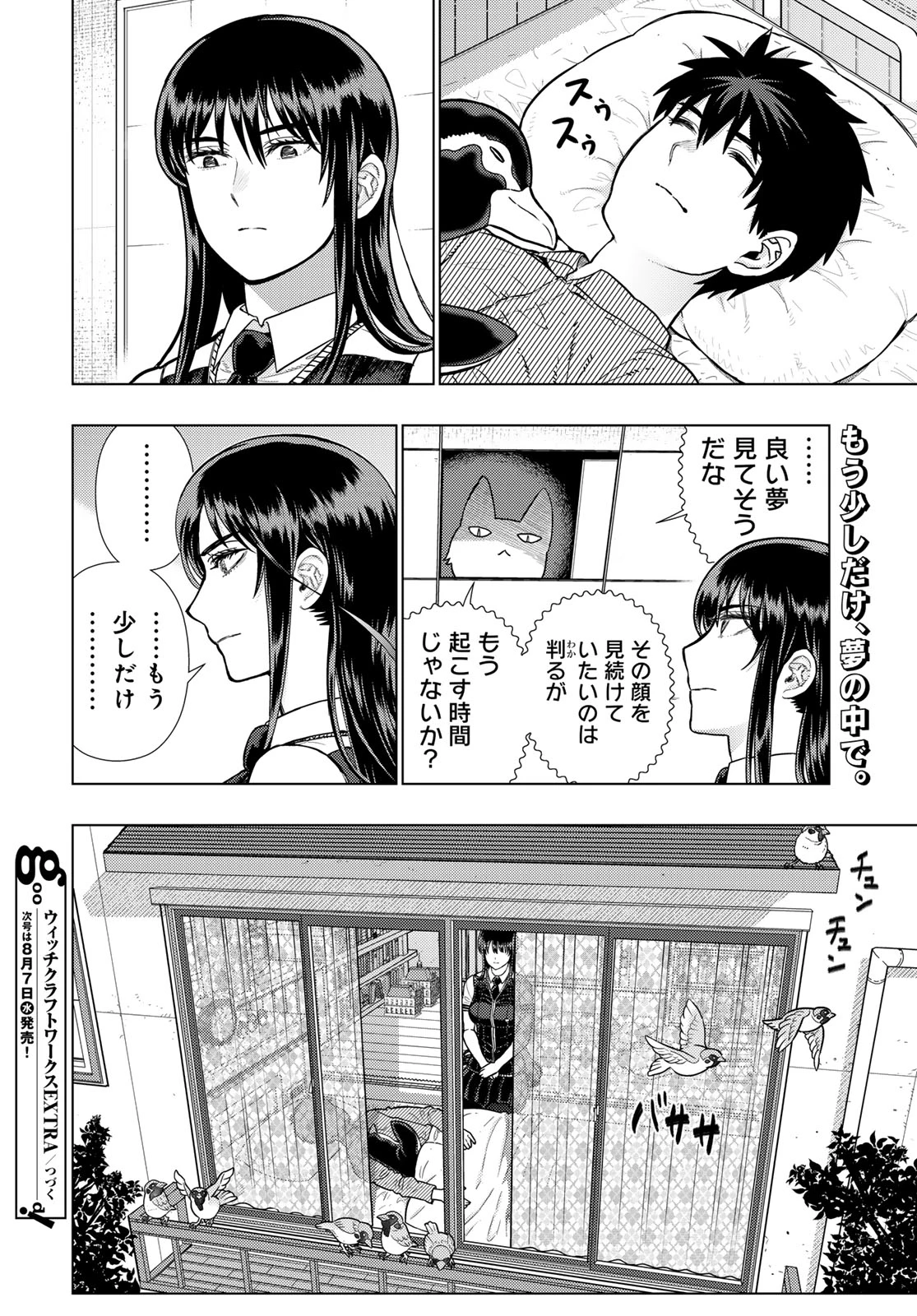 ウィッチクラフトワークス 第123話 - 18